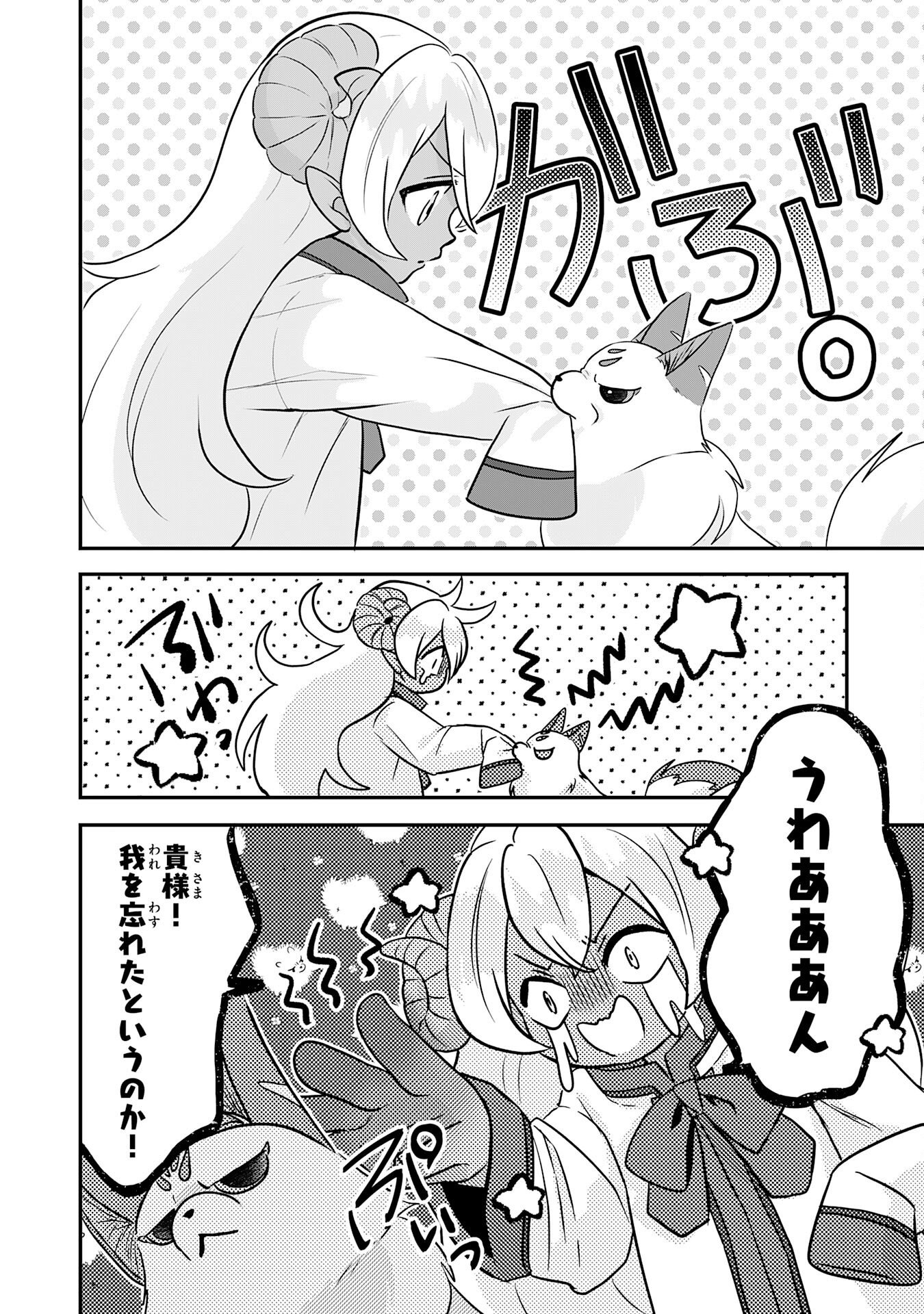 Yamaoku Sodachi no Ore no Yururi Isekai Seikatsu ~Mofumofu to Saikyou-tachi ni Kawaigararete, Futatabime no Jinsei Mankitsu-chuu~ Chapter 24 14ページ