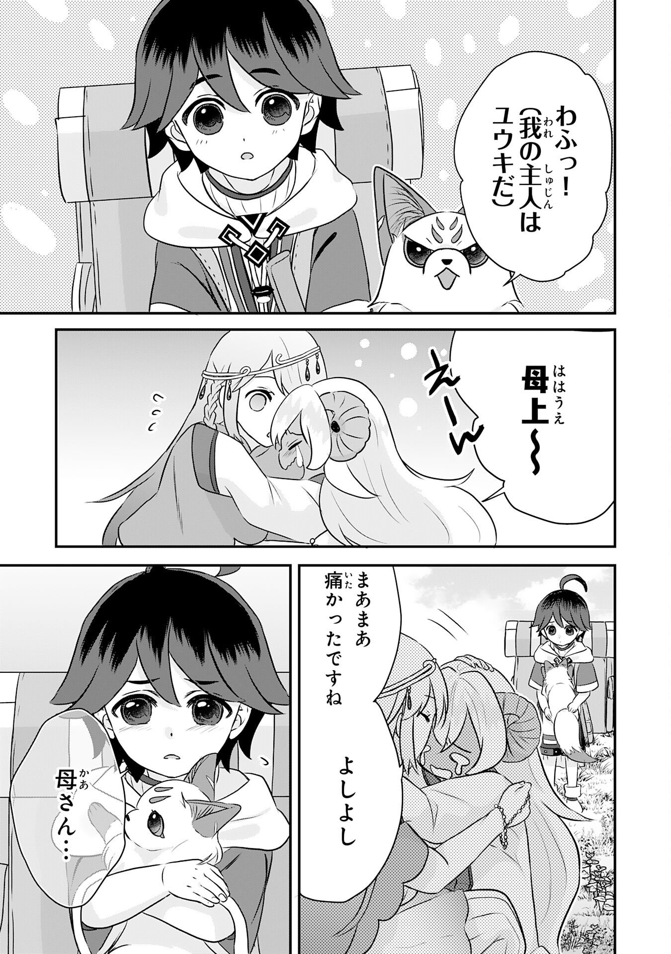 Yamaoku Sodachi no Ore no Yururi Isekai Seikatsu ~Mofumofu to Saikyou-tachi ni Kawaigararete, Futatabime no Jinsei Mankitsu-chuu~ Chapter 24 15ページ