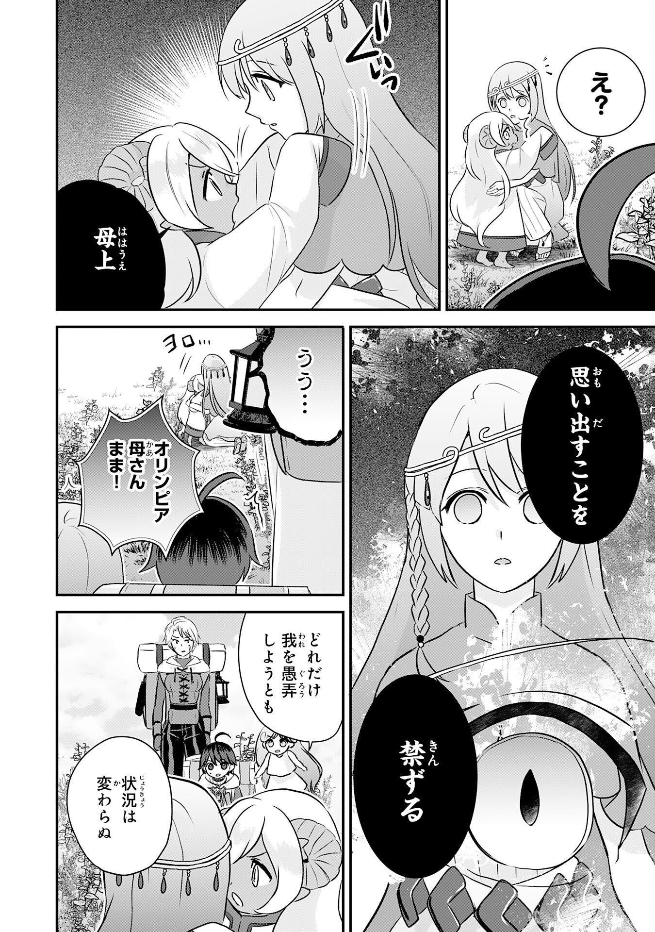Yamaoku Sodachi no Ore no Yururi Isekai Seikatsu ~Mofumofu to Saikyou-tachi ni Kawaigararete, Futatabime no Jinsei Mankitsu-chuu~ Chapter 24 16ページ