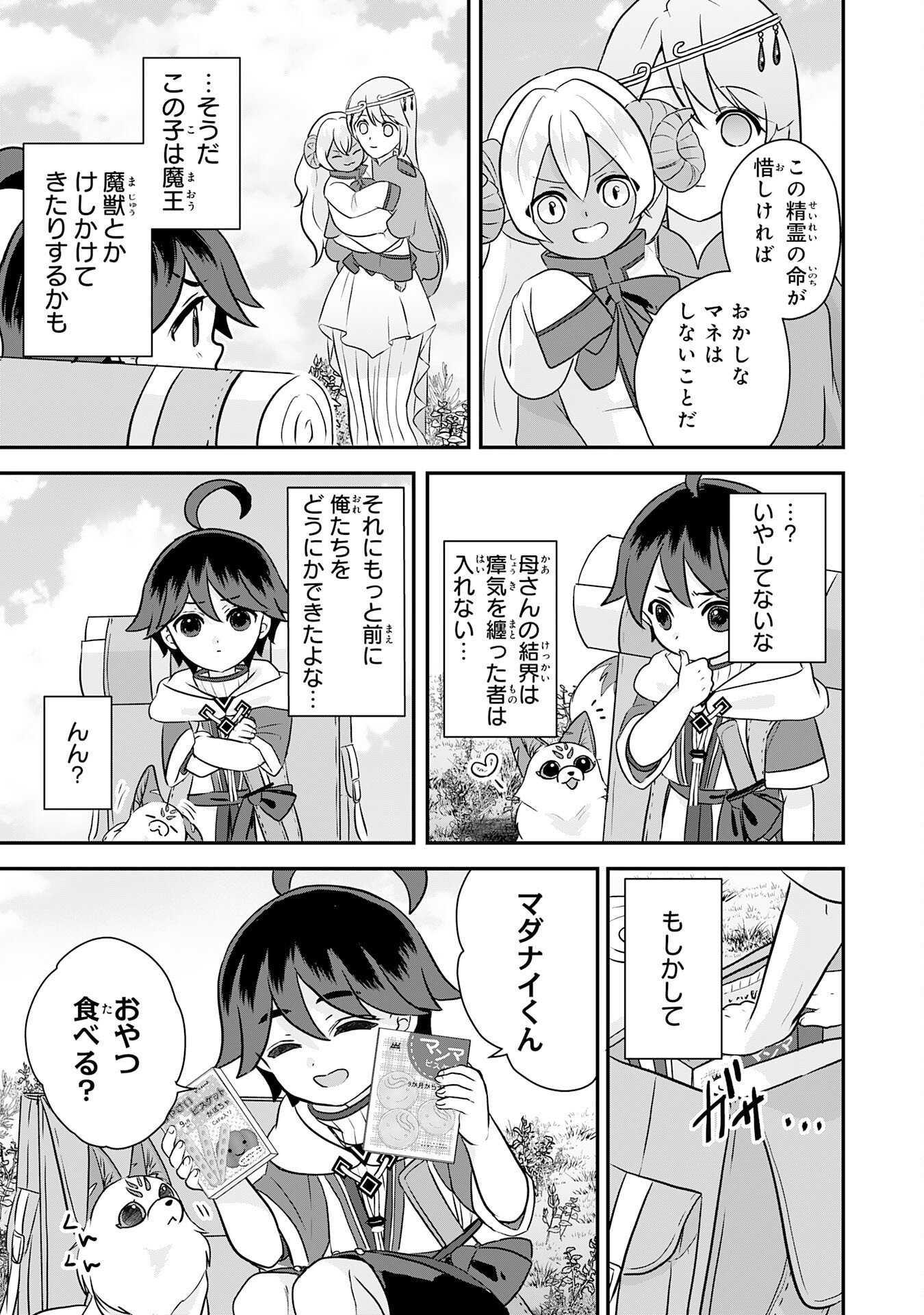 Yamaoku Sodachi no Ore no Yururi Isekai Seikatsu ~Mofumofu to Saikyou-tachi ni Kawaigararete, Futatabime no Jinsei Mankitsu-chuu~ Chapter 24 17ページ