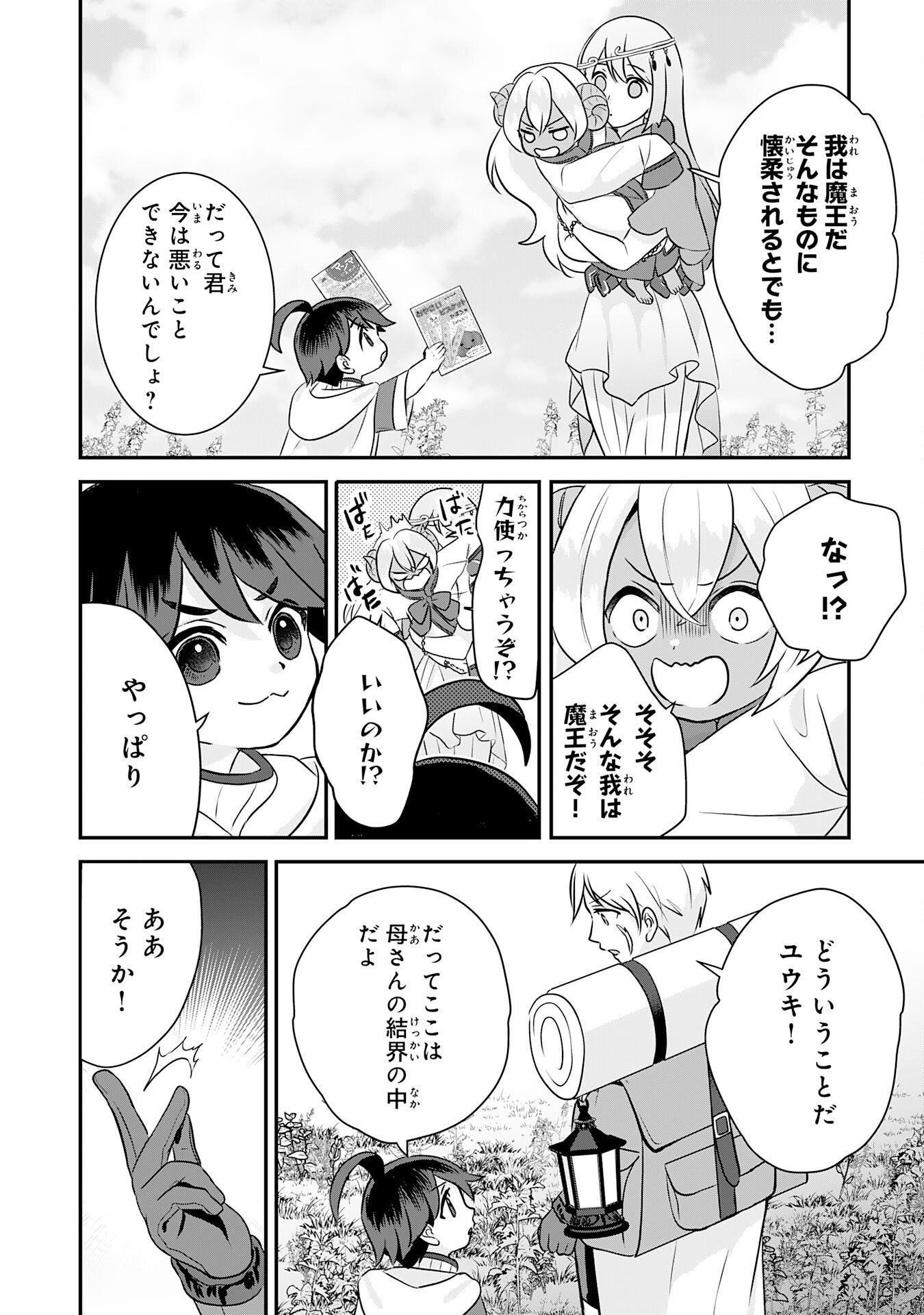 Yamaoku Sodachi no Ore no Yururi Isekai Seikatsu ~Mofumofu to Saikyou-tachi ni Kawaigararete, Futatabime no Jinsei Mankitsu-chuu~ Chapter 24 18ページ