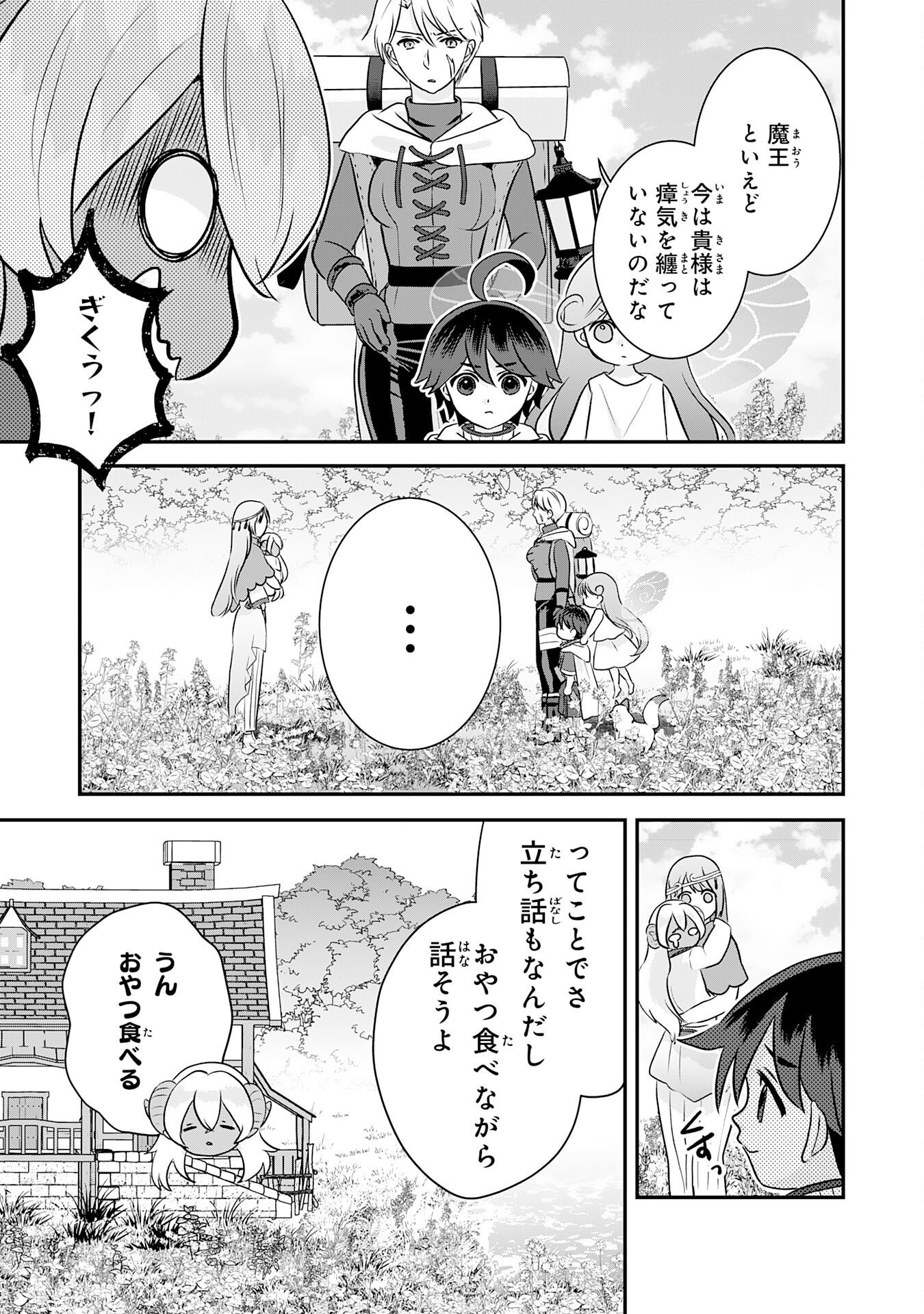 Yamaoku Sodachi no Ore no Yururi Isekai Seikatsu ~Mofumofu to Saikyou-tachi ni Kawaigararete, Futatabime no Jinsei Mankitsu-chuu~ Chapter 24 19ページ