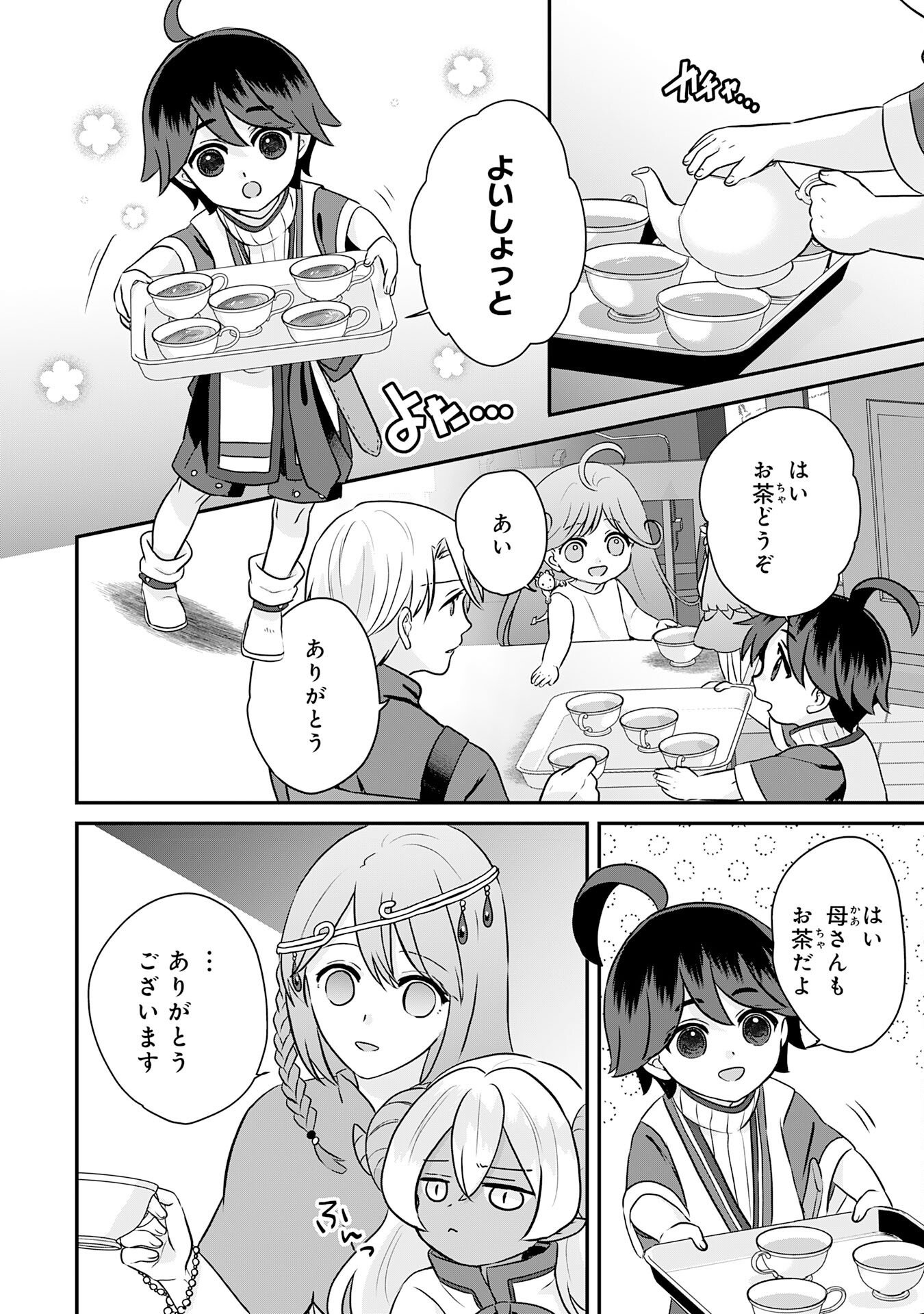 Yamaoku Sodachi no Ore no Yururi Isekai Seikatsu ~Mofumofu to Saikyou-tachi ni Kawaigararete, Futatabime no Jinsei Mankitsu-chuu~ Chapter 24 20ページ