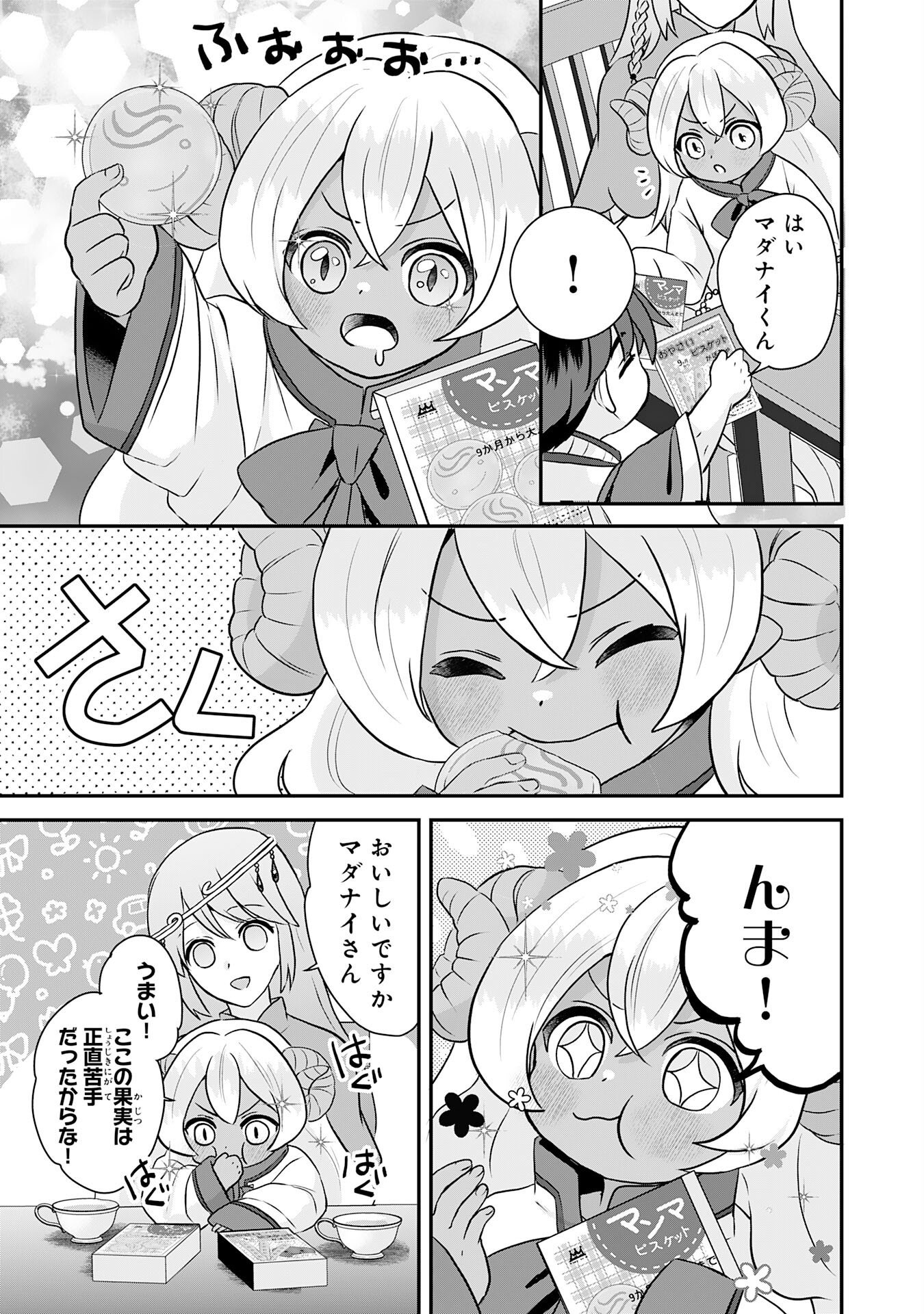 Yamaoku Sodachi no Ore no Yururi Isekai Seikatsu ~Mofumofu to Saikyou-tachi ni Kawaigararete, Futatabime no Jinsei Mankitsu-chuu~ Chapter 24 21ページ