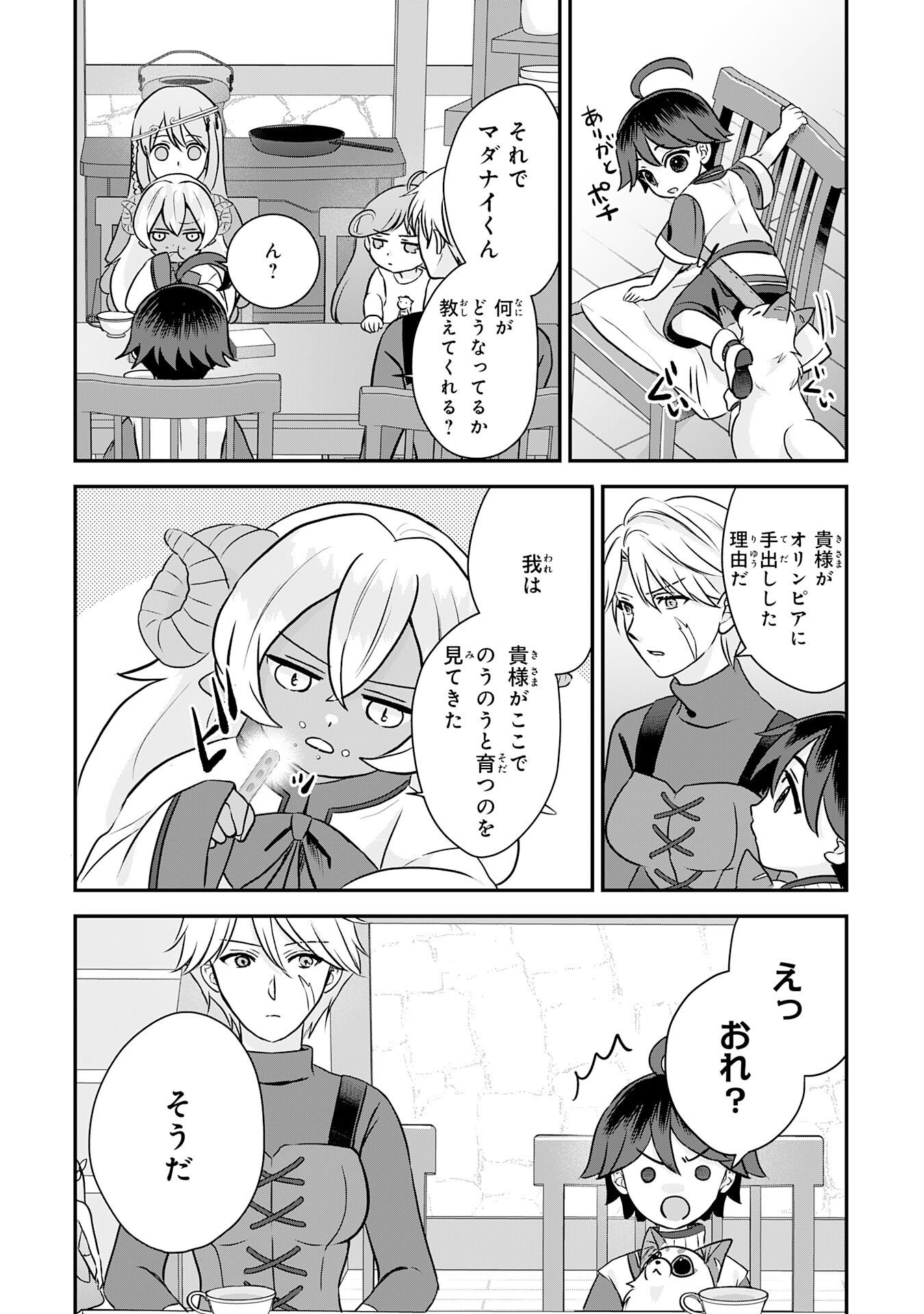 Yamaoku Sodachi no Ore no Yururi Isekai Seikatsu ~Mofumofu to Saikyou-tachi ni Kawaigararete, Futatabime no Jinsei Mankitsu-chuu~ Chapter 24 22ページ