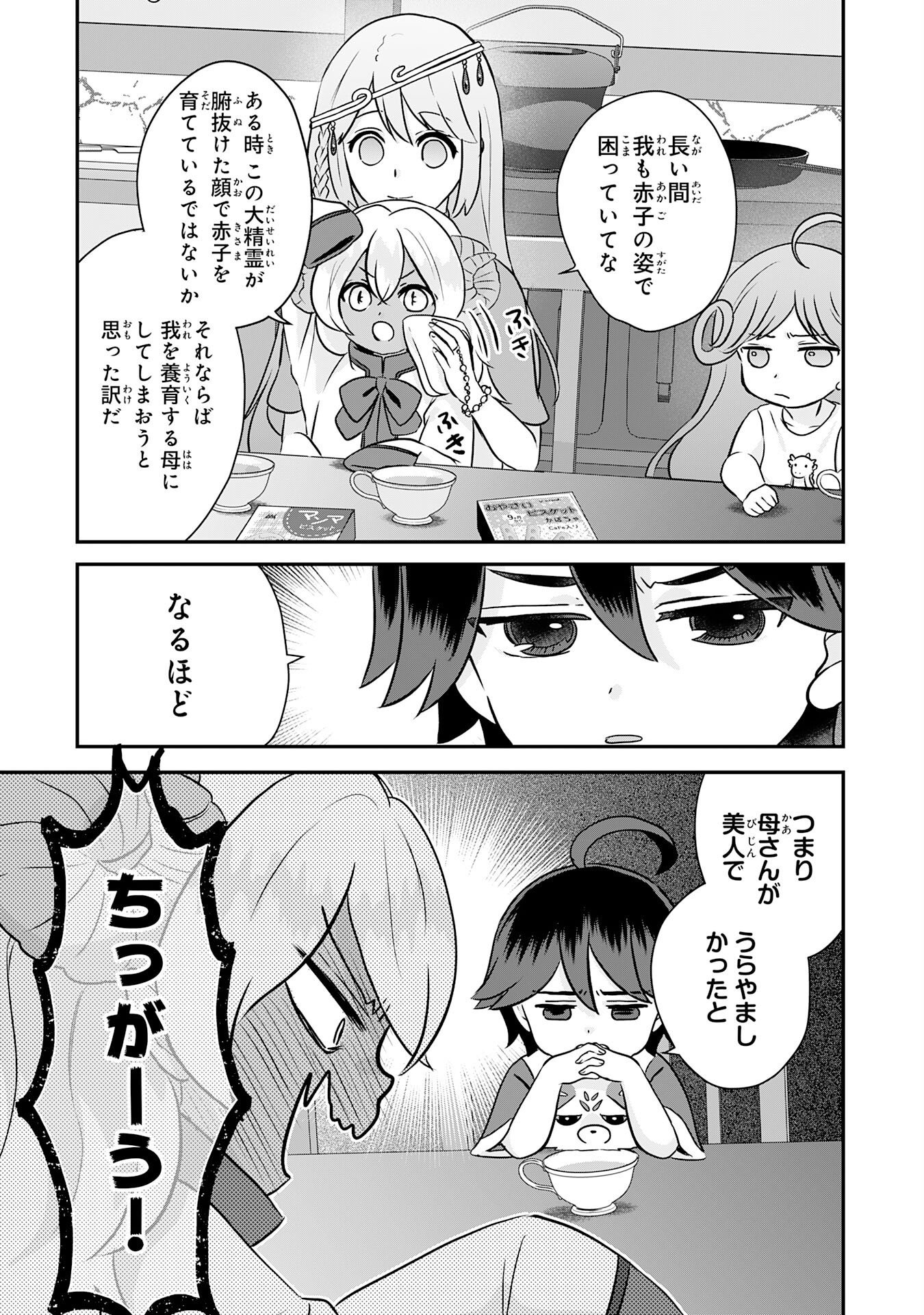 Yamaoku Sodachi no Ore no Yururi Isekai Seikatsu ~Mofumofu to Saikyou-tachi ni Kawaigararete, Futatabime no Jinsei Mankitsu-chuu~ Chapter 24 23ページ