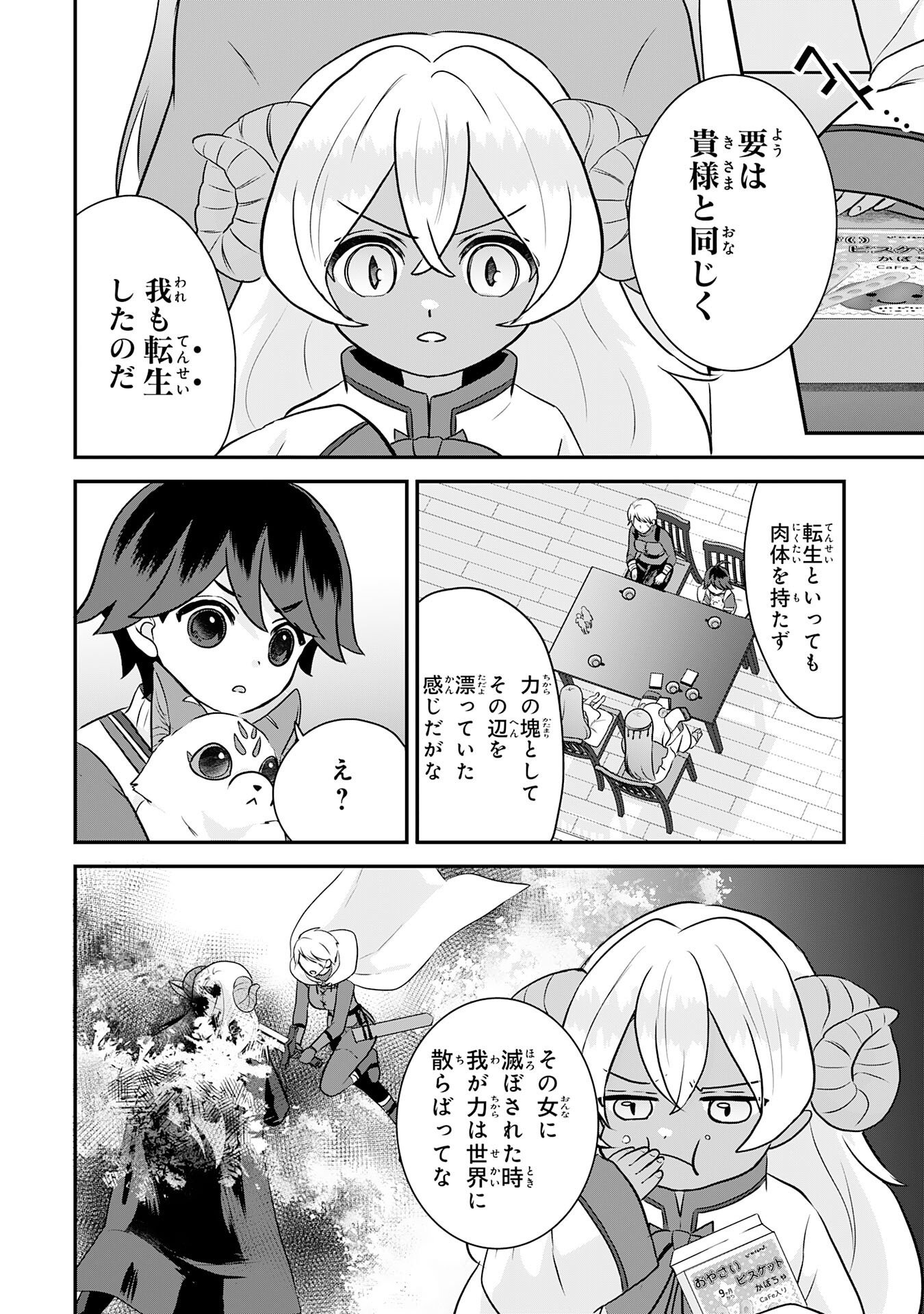 Yamaoku Sodachi no Ore no Yururi Isekai Seikatsu ~Mofumofu to Saikyou-tachi ni Kawaigararete, Futatabime no Jinsei Mankitsu-chuu~ Chapter 24 24ページ