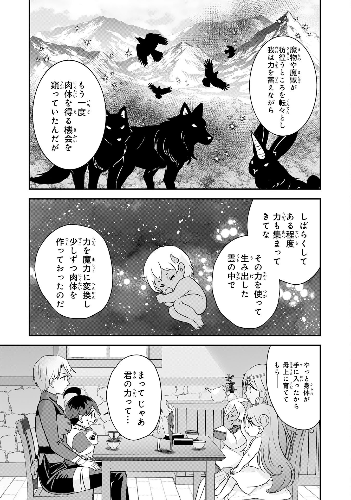 Yamaoku Sodachi no Ore no Yururi Isekai Seikatsu ~Mofumofu to Saikyou-tachi ni Kawaigararete, Futatabime no Jinsei Mankitsu-chuu~ Chapter 24 25ページ