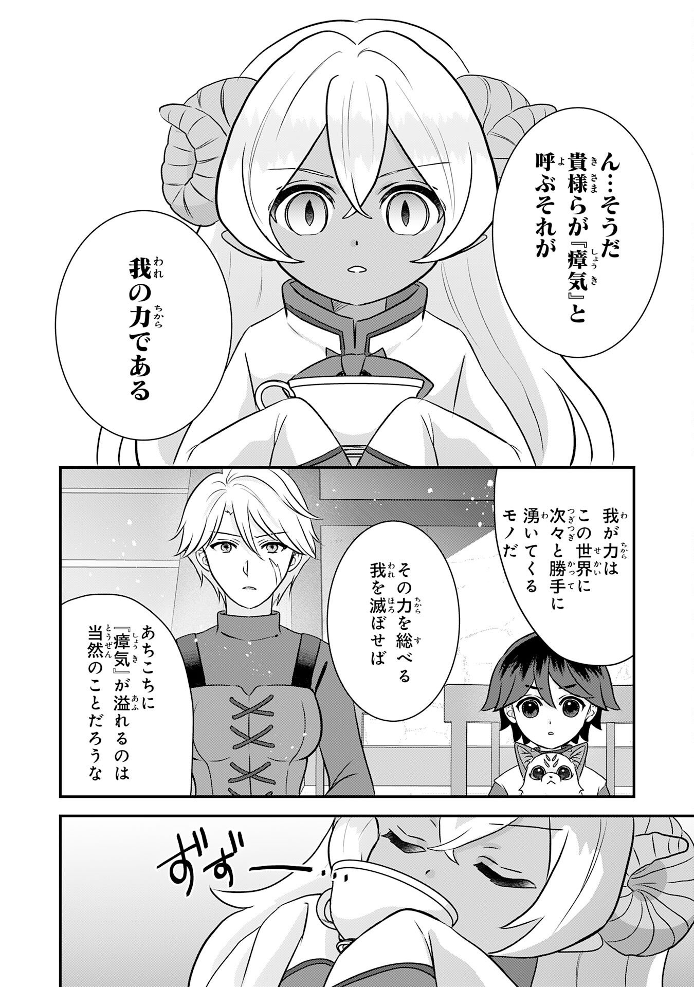 Yamaoku Sodachi no Ore no Yururi Isekai Seikatsu ~Mofumofu to Saikyou-tachi ni Kawaigararete, Futatabime no Jinsei Mankitsu-chuu~ Chapter 24 26ページ