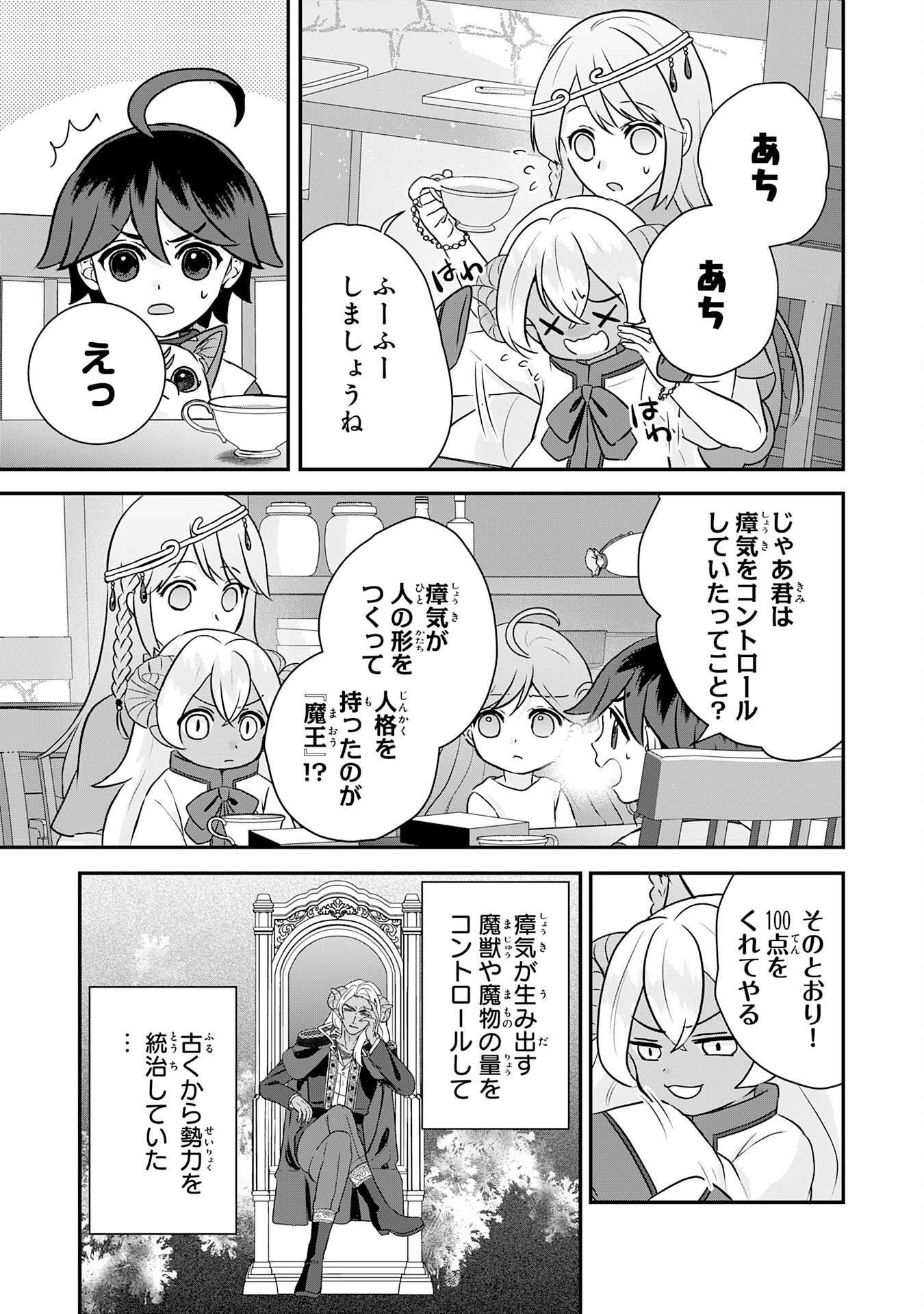 Yamaoku Sodachi no Ore no Yururi Isekai Seikatsu ~Mofumofu to Saikyou-tachi ni Kawaigararete, Futatabime no Jinsei Mankitsu-chuu~ Chapter 24 27ページ