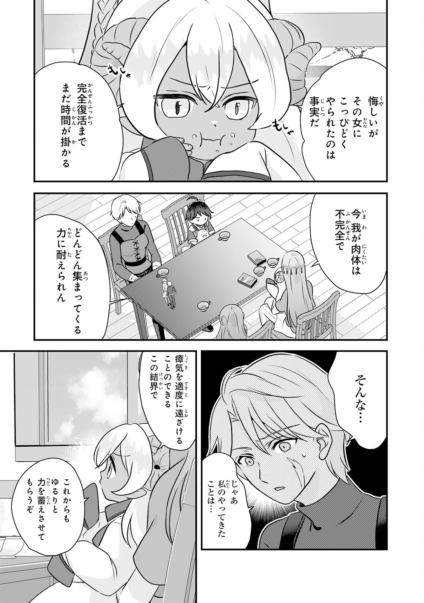 Yamaoku Sodachi no Ore no Yururi Isekai Seikatsu ~Mofumofu to Saikyou-tachi ni Kawaigararete, Futatabime no Jinsei Mankitsu-chuu~ Chapter 24 29ページ
