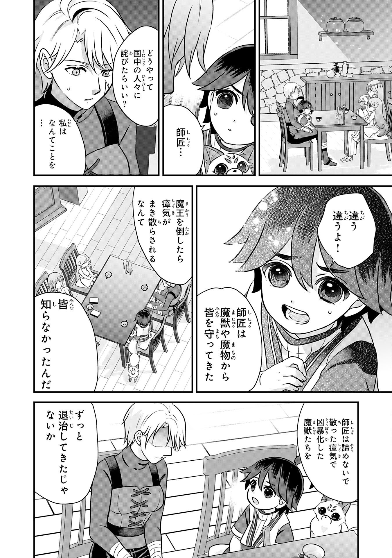 Yamaoku Sodachi no Ore no Yururi Isekai Seikatsu ~Mofumofu to Saikyou-tachi ni Kawaigararete, Futatabime no Jinsei Mankitsu-chuu~ Chapter 24 30ページ