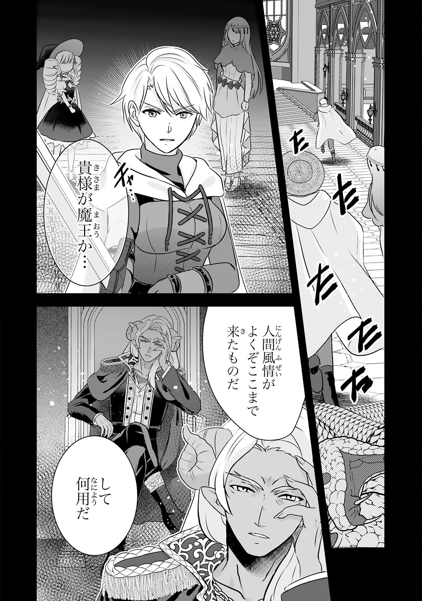 Yamaoku Sodachi no Ore no Yururi Isekai Seikatsu ~Mofumofu to Saikyou-tachi ni Kawaigararete, Futatabime no Jinsei Mankitsu-chuu~ Chapter 24 4ページ