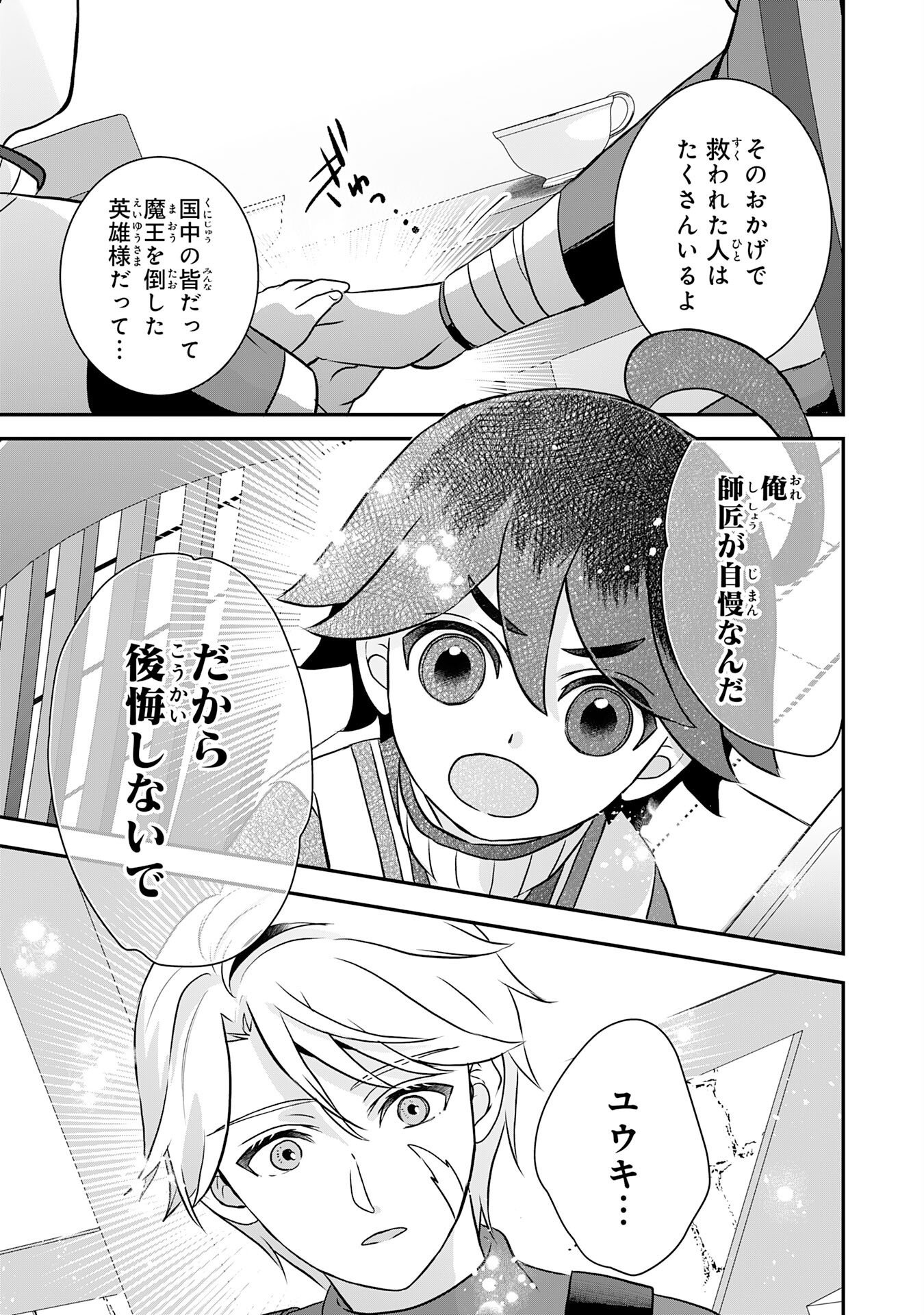 Yamaoku Sodachi no Ore no Yururi Isekai Seikatsu ~Mofumofu to Saikyou-tachi ni Kawaigararete, Futatabime no Jinsei Mankitsu-chuu~ Chapter 24 31ページ