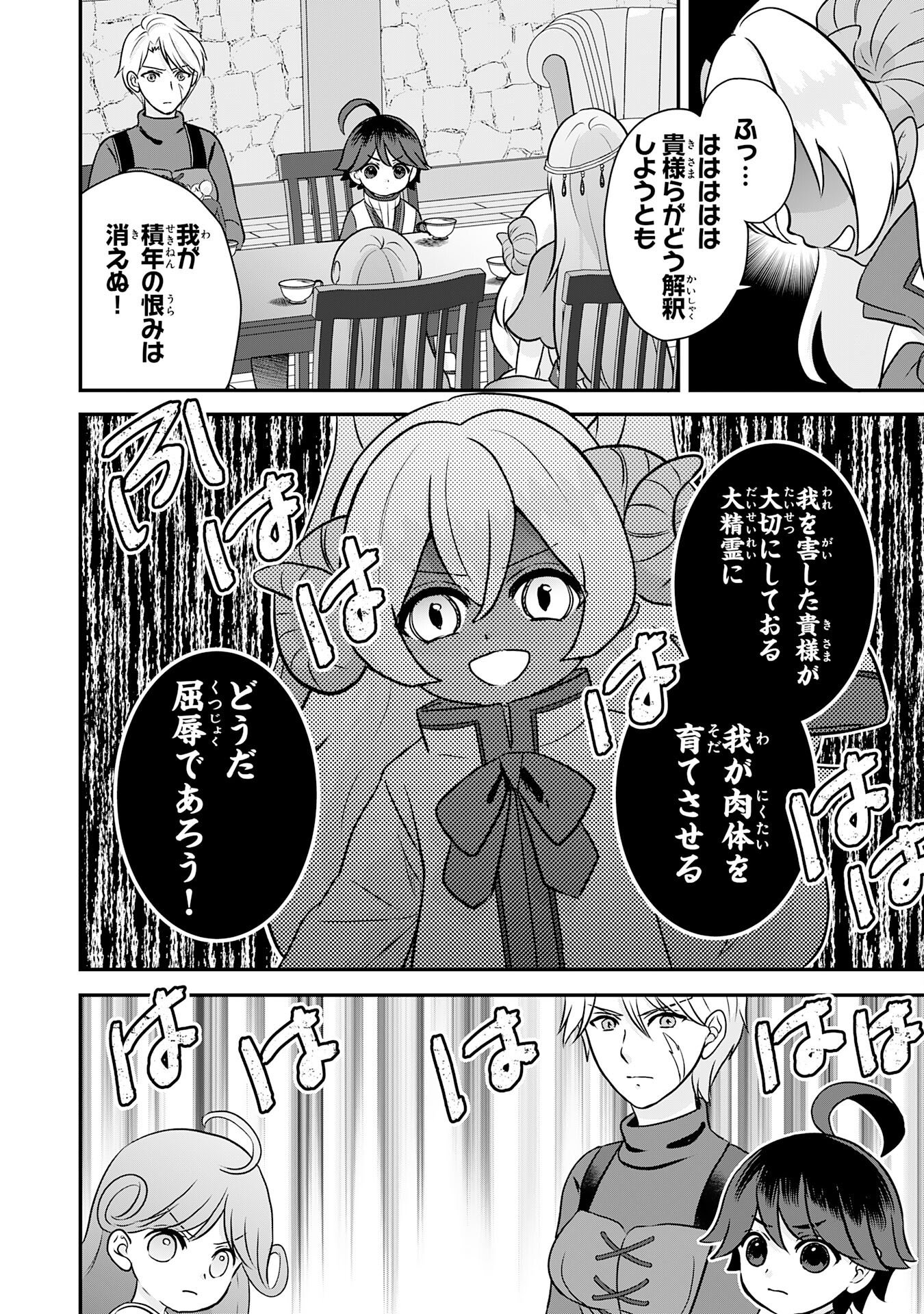 Yamaoku Sodachi no Ore no Yururi Isekai Seikatsu ~Mofumofu to Saikyou-tachi ni Kawaigararete, Futatabime no Jinsei Mankitsu-chuu~ Chapter 24 32ページ