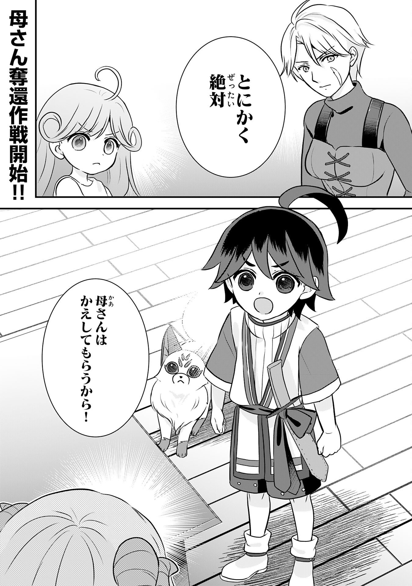 Yamaoku Sodachi no Ore no Yururi Isekai Seikatsu ~Mofumofu to Saikyou-tachi ni Kawaigararete, Futatabime no Jinsei Mankitsu-chuu~ Chapter 24 34ページ