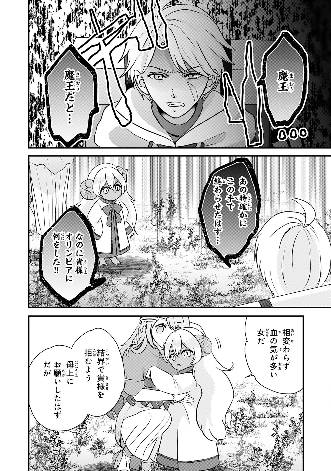 Yamaoku Sodachi no Ore no Yururi Isekai Seikatsu ~Mofumofu to Saikyou-tachi ni Kawaigararete, Futatabime no Jinsei Mankitsu-chuu~ Chapter 24 6ページ