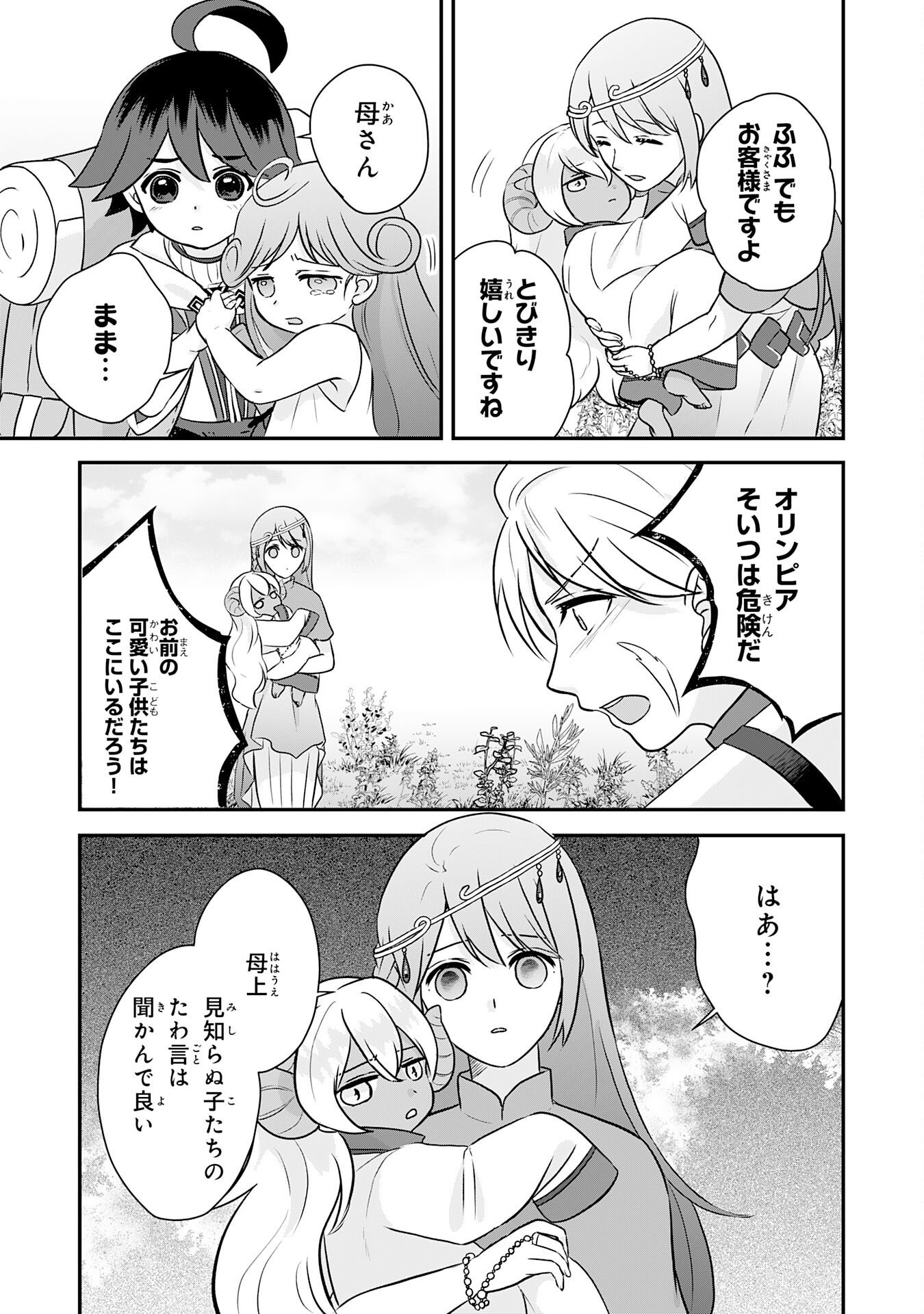 Yamaoku Sodachi no Ore no Yururi Isekai Seikatsu ~Mofumofu to Saikyou-tachi ni Kawaigararete, Futatabime no Jinsei Mankitsu-chuu~ Chapter 24 7ページ