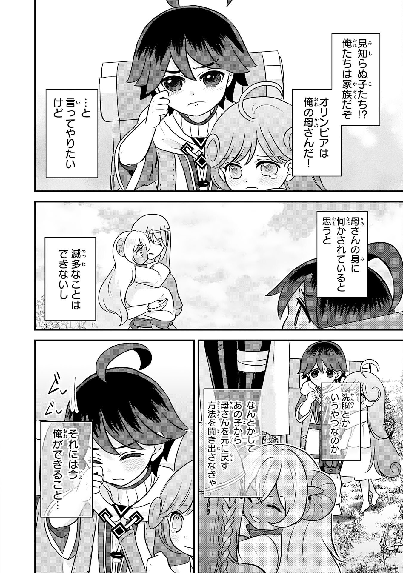 Yamaoku Sodachi no Ore no Yururi Isekai Seikatsu ~Mofumofu to Saikyou-tachi ni Kawaigararete, Futatabime no Jinsei Mankitsu-chuu~ Chapter 24 8ページ