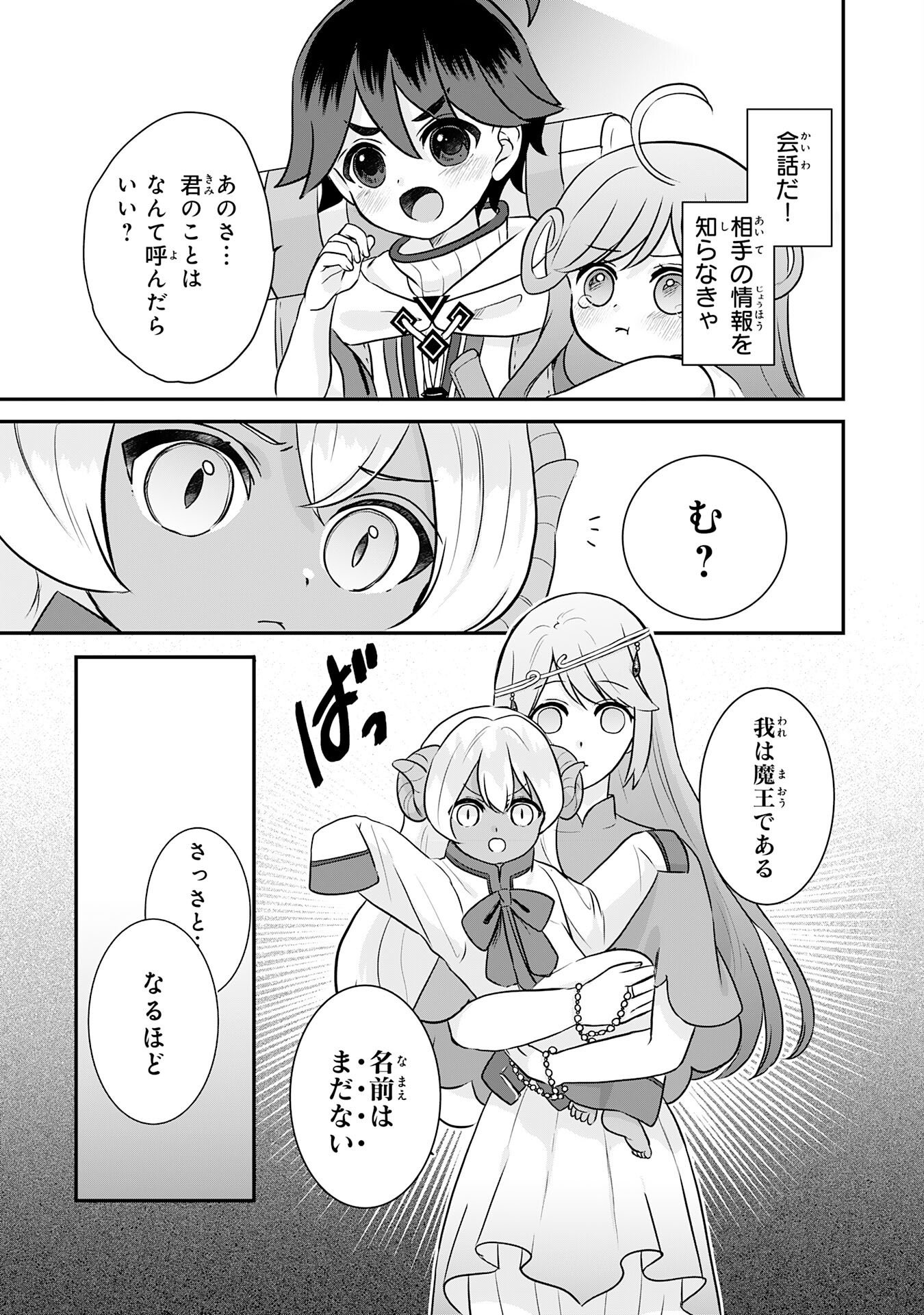 Yamaoku Sodachi no Ore no Yururi Isekai Seikatsu ~Mofumofu to Saikyou-tachi ni Kawaigararete, Futatabime no Jinsei Mankitsu-chuu~ Chapter 24 9ページ
