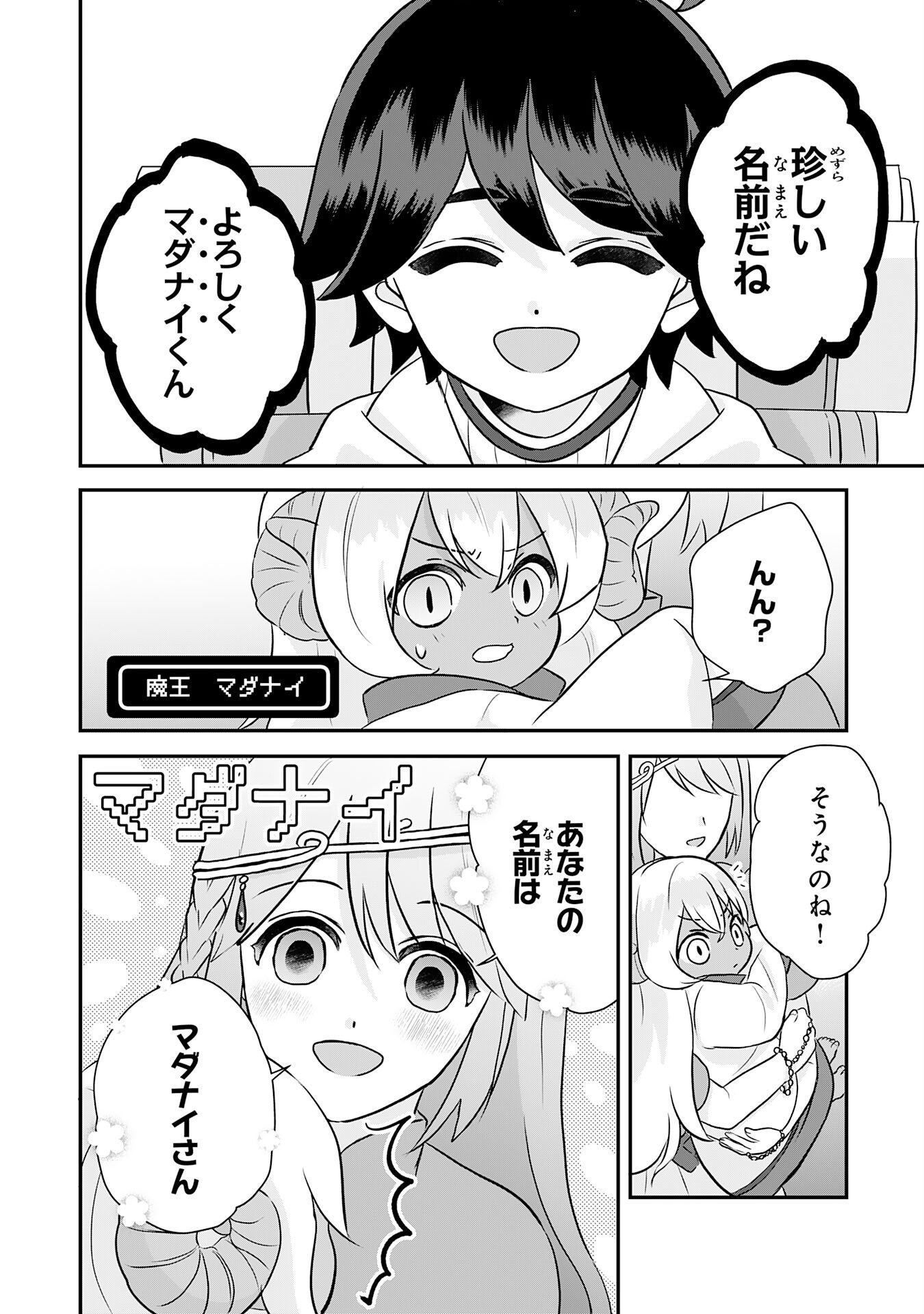 Yamaoku Sodachi no Ore no Yururi Isekai Seikatsu ~Mofumofu to Saikyou-tachi ni Kawaigararete, Futatabime no Jinsei Mankitsu-chuu~ Chapter 24 10ページ