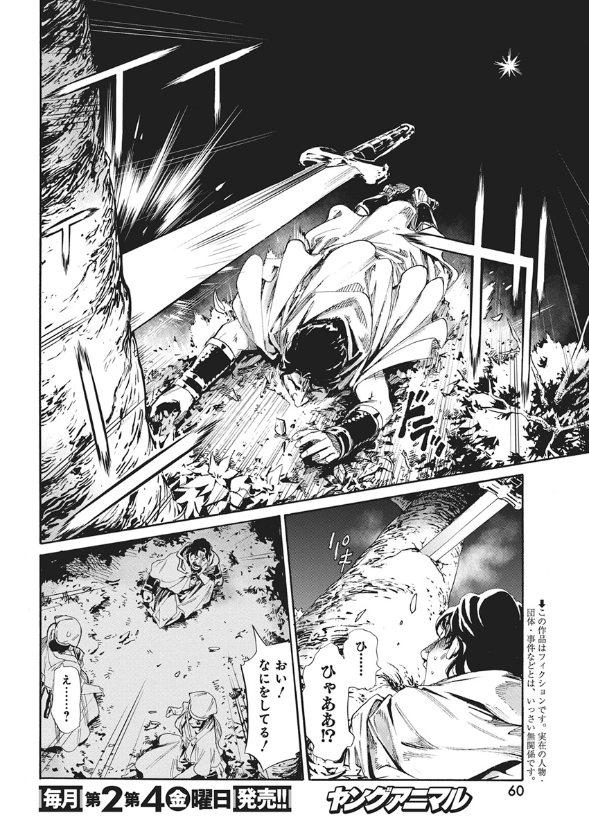 Horyo Eiyuu ~Sutegoma ni Sareta Kendo wa Tekikoku de Nariagaru~ Chapter 21 2ページ