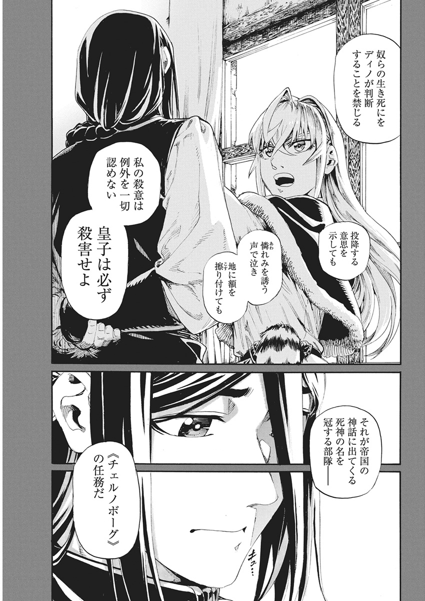 Horyo Eiyuu ~Sutegoma ni Sareta Kendo wa Tekikoku de Nariagaru~ Chapter 21 11ページ