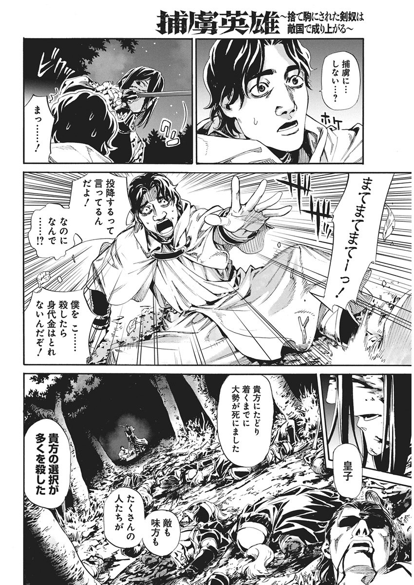 Horyo Eiyuu ~Sutegoma ni Sareta Kendo wa Tekikoku de Nariagaru~ Chapter 21 12ページ