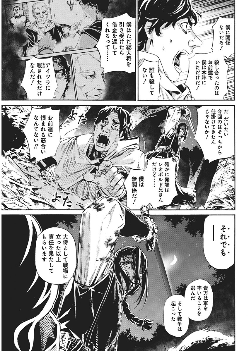 Horyo Eiyuu ~Sutegoma ni Sareta Kendo wa Tekikoku de Nariagaru~ Chapter 21 13ページ