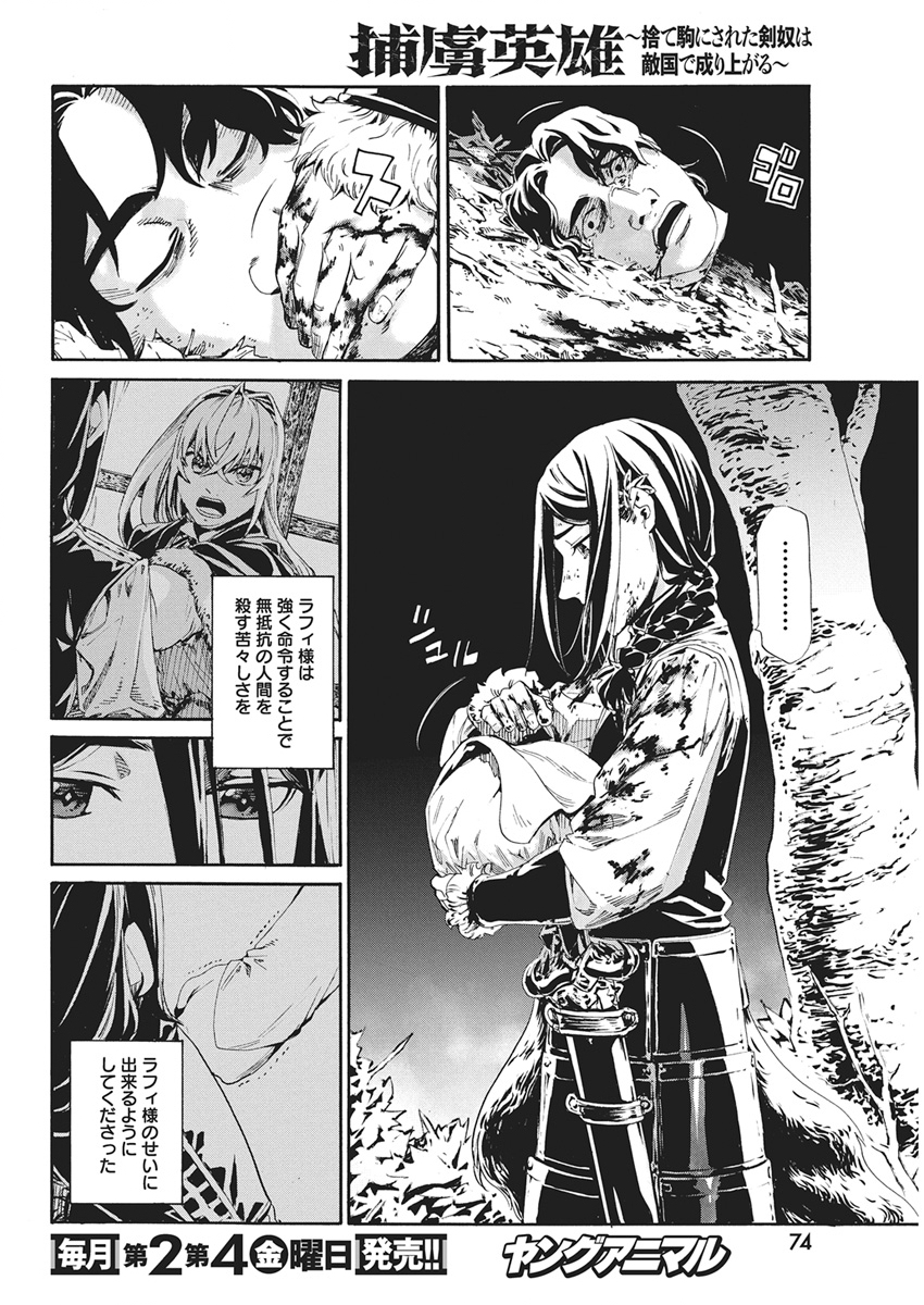 Horyo Eiyuu ~Sutegoma ni Sareta Kendo wa Tekikoku de Nariagaru~ Chapter 21 16ページ