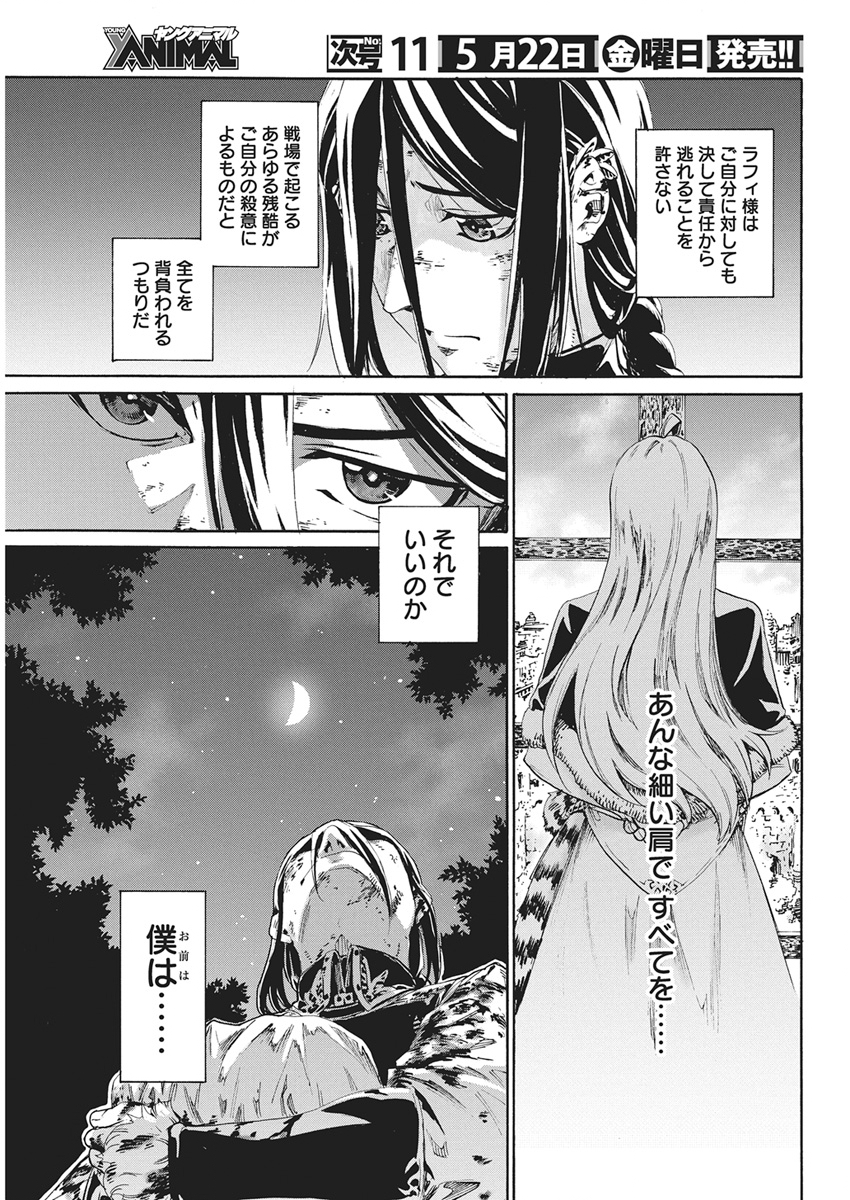 Horyo Eiyuu ~Sutegoma ni Sareta Kendo wa Tekikoku de Nariagaru~ Chapter 21 17ページ