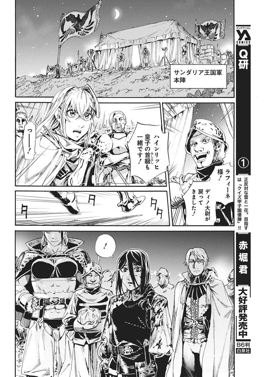 Horyo Eiyuu ~Sutegoma ni Sareta Kendo wa Tekikoku de Nariagaru~ Chapter 21 18ページ
