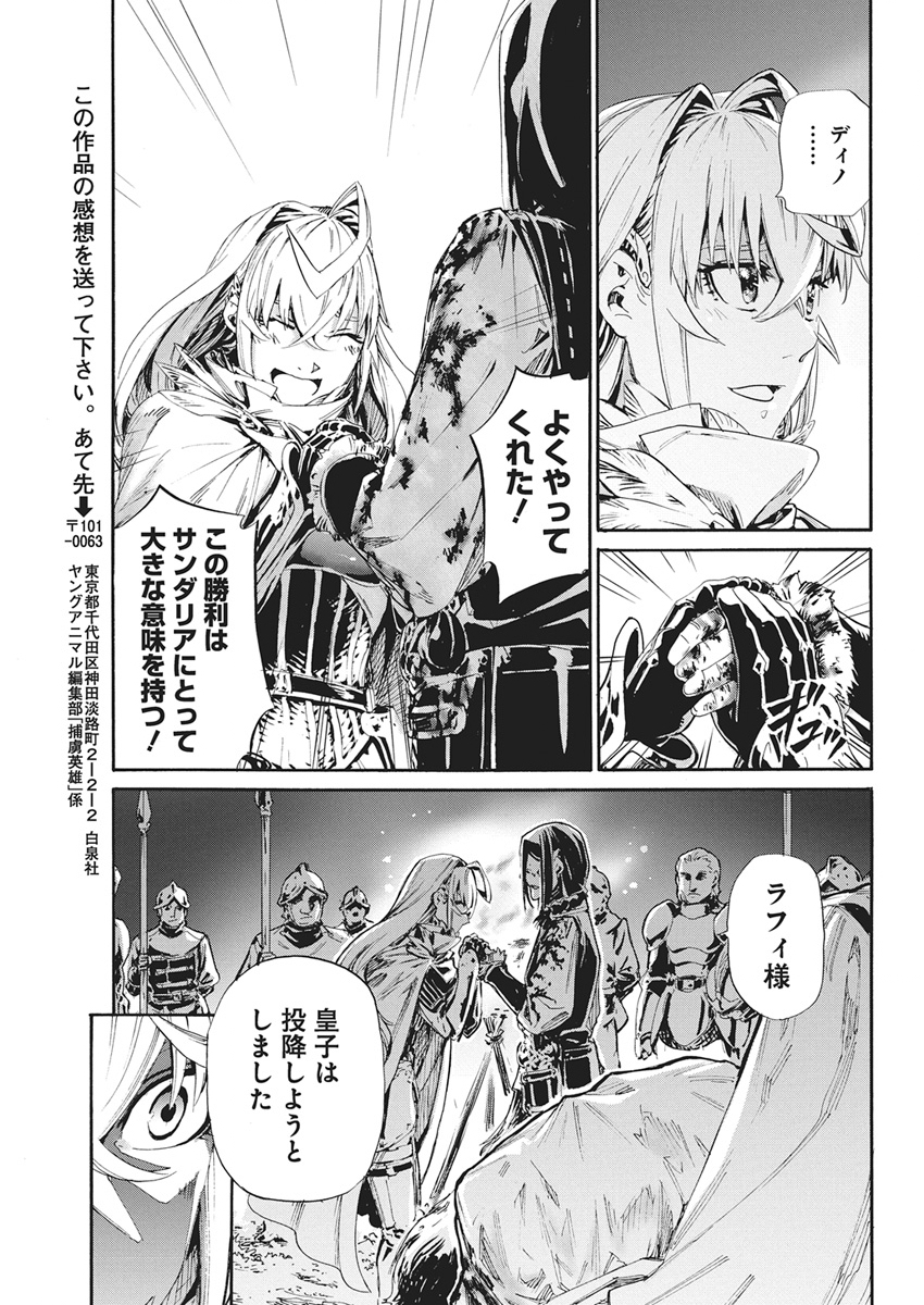 Horyo Eiyuu ~Sutegoma ni Sareta Kendo wa Tekikoku de Nariagaru~ Chapter 21 19ページ