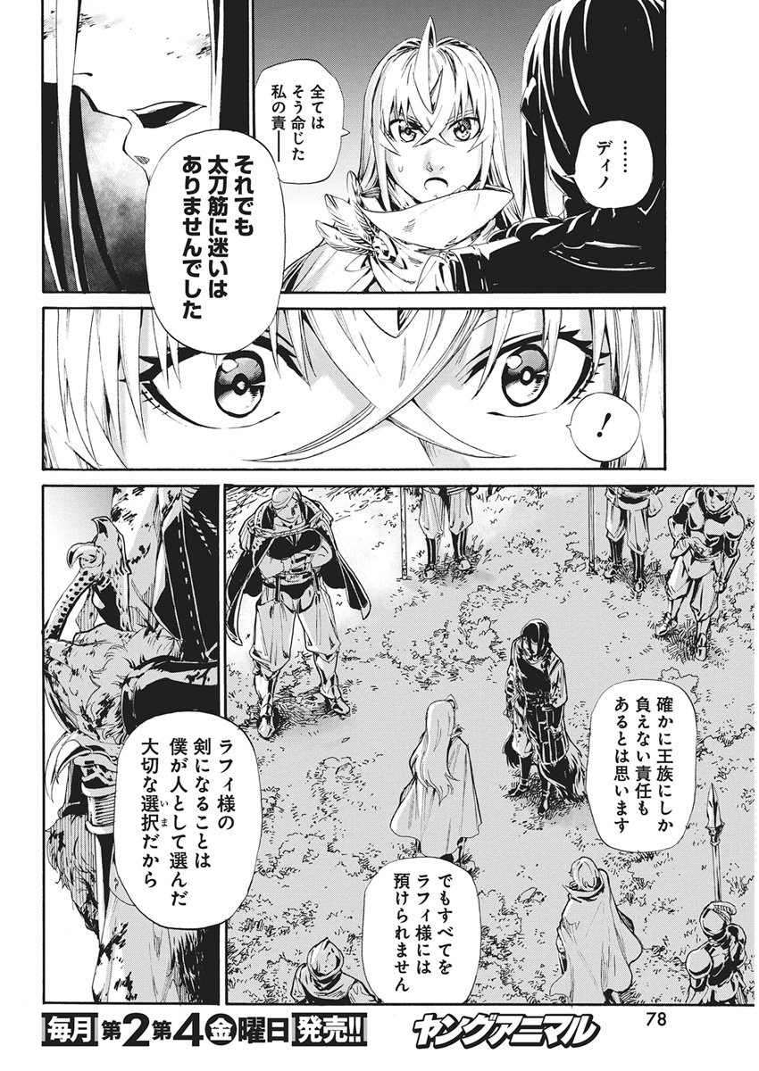 Horyo Eiyuu ~Sutegoma ni Sareta Kendo wa Tekikoku de Nariagaru~ Chapter 21 20ページ