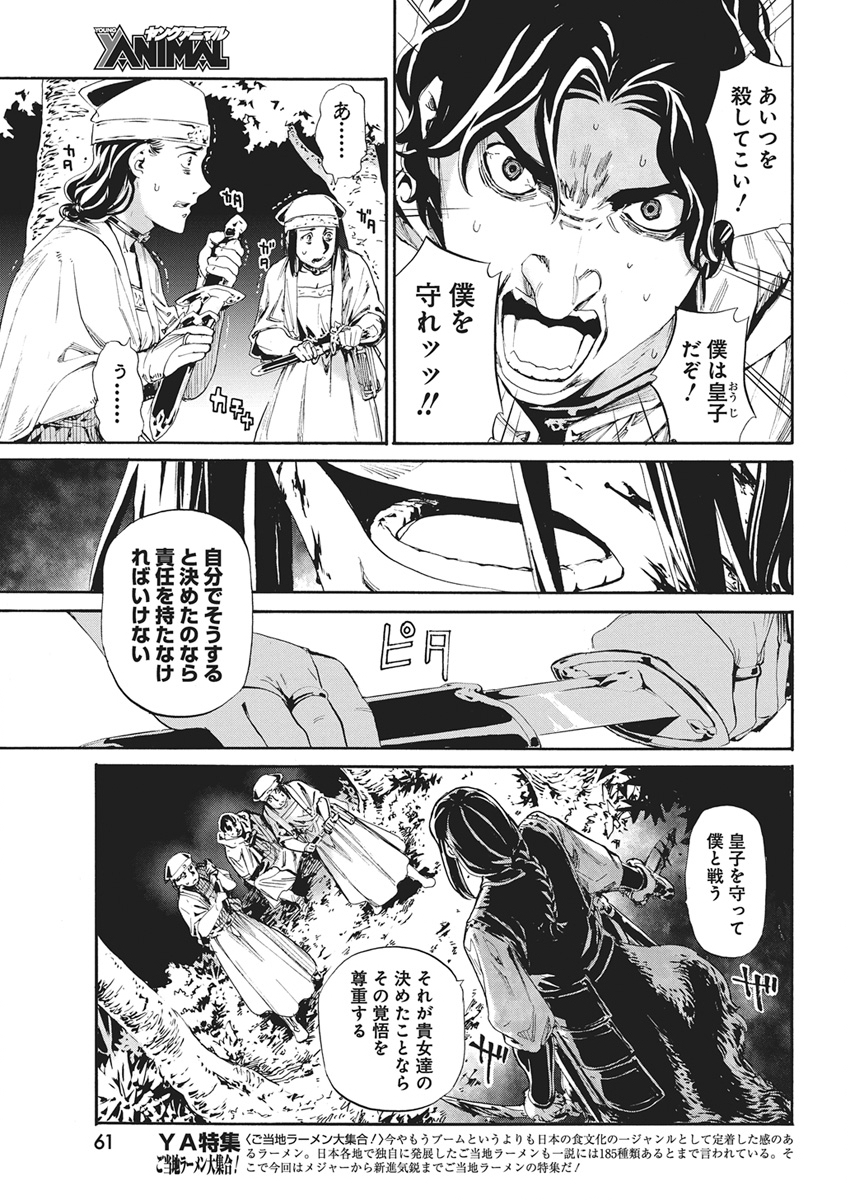 Horyo Eiyuu ~Sutegoma ni Sareta Kendo wa Tekikoku de Nariagaru~ Chapter 21 3ページ