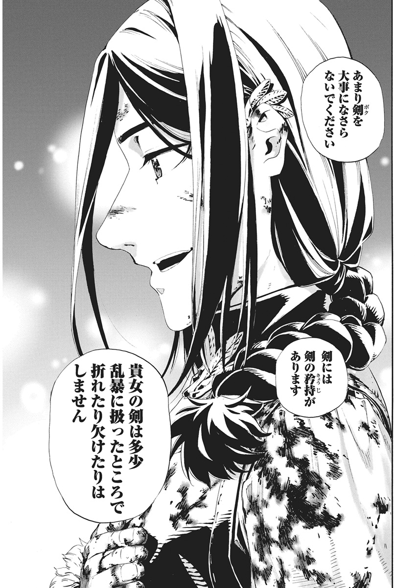 Horyo Eiyuu ~Sutegoma ni Sareta Kendo wa Tekikoku de Nariagaru~ Chapter 21 21ページ