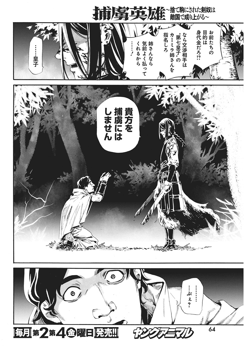 Horyo Eiyuu ~Sutegoma ni Sareta Kendo wa Tekikoku de Nariagaru~ Chapter 21 6ページ