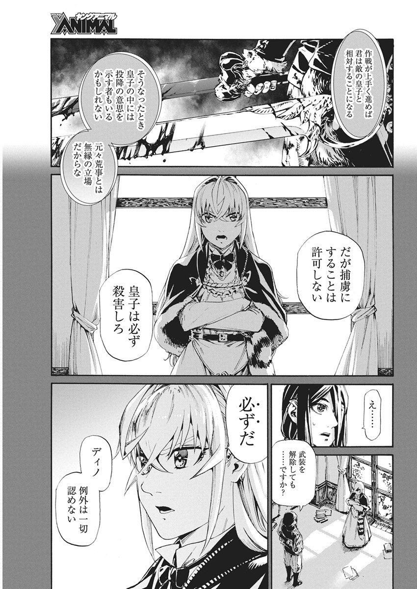 Horyo Eiyuu ~Sutegoma ni Sareta Kendo wa Tekikoku de Nariagaru~ Chapter 21 7ページ