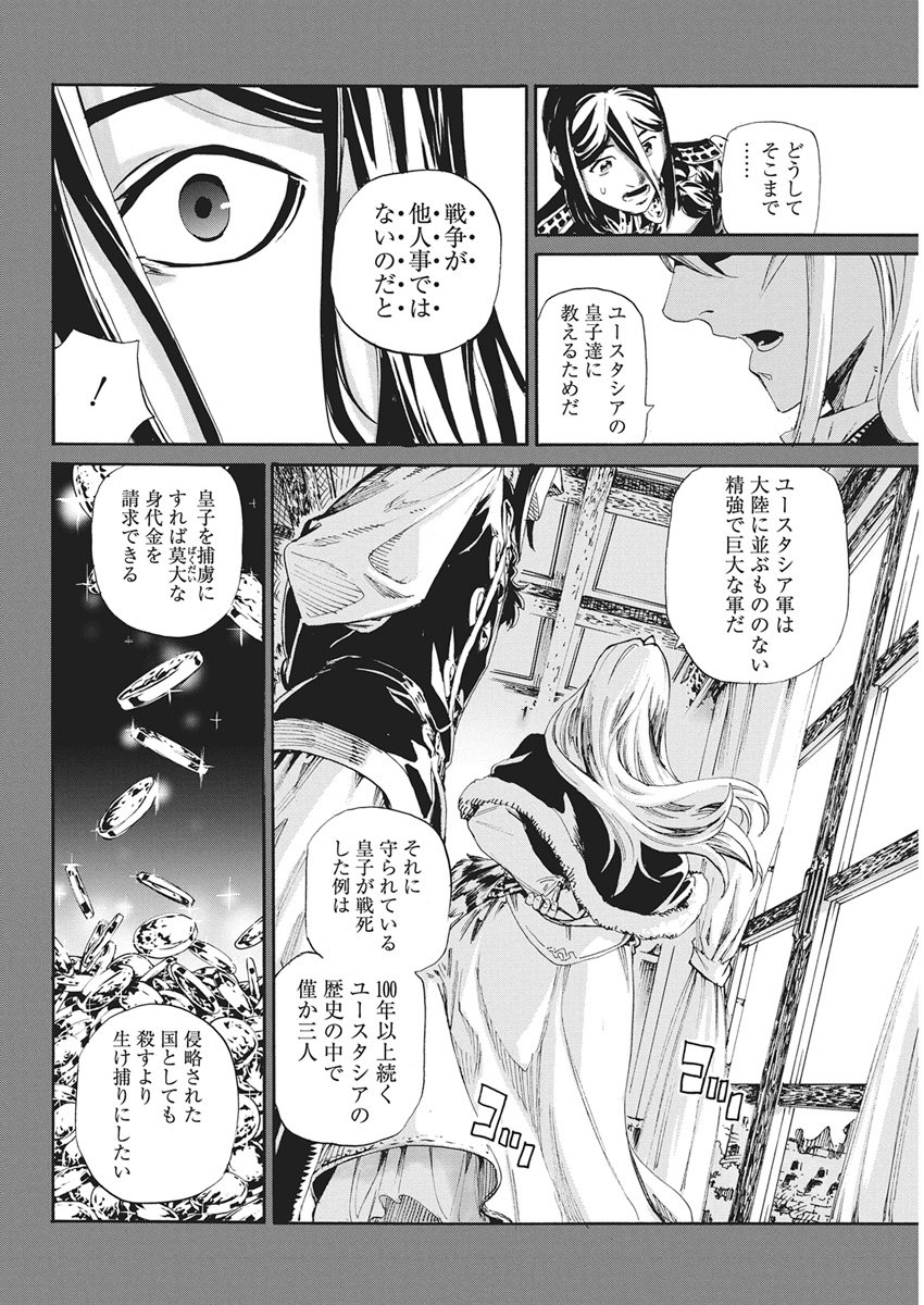 Horyo Eiyuu ~Sutegoma ni Sareta Kendo wa Tekikoku de Nariagaru~ Chapter 21 8ページ