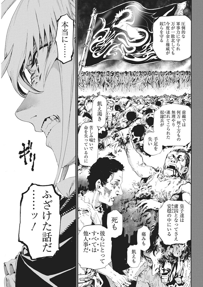 Horyo Eiyuu ~Sutegoma ni Sareta Kendo wa Tekikoku de Nariagaru~ Chapter 21 9ページ