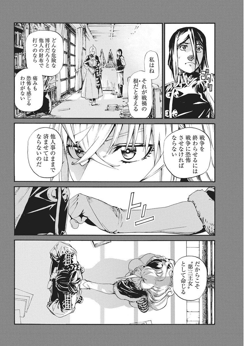 Horyo Eiyuu ~Sutegoma ni Sareta Kendo wa Tekikoku de Nariagaru~ Chapter 21 10ページ