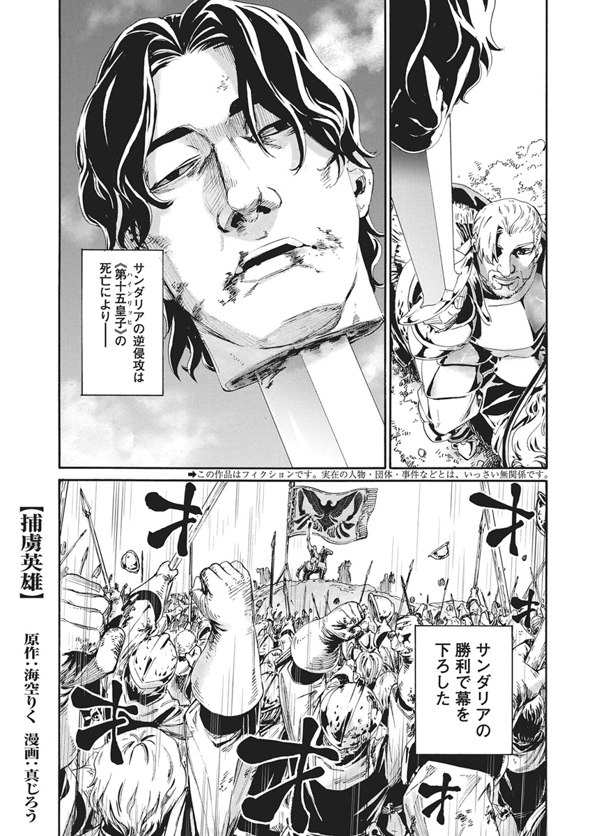 Horyo Eiyuu ~Sutegoma ni Sareta Kendo wa Tekikoku de Nariagaru~ Chapter 22 1ページ