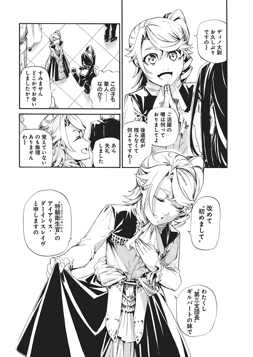 Horyo Eiyuu ~Sutegoma ni Sareta Kendo wa Tekikoku de Nariagaru~ Chapter 22 12ページ