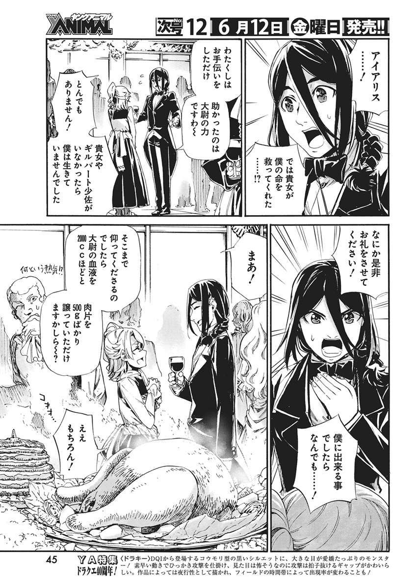 Horyo Eiyuu ~Sutegoma ni Sareta Kendo wa Tekikoku de Nariagaru~ Chapter 22 13ページ