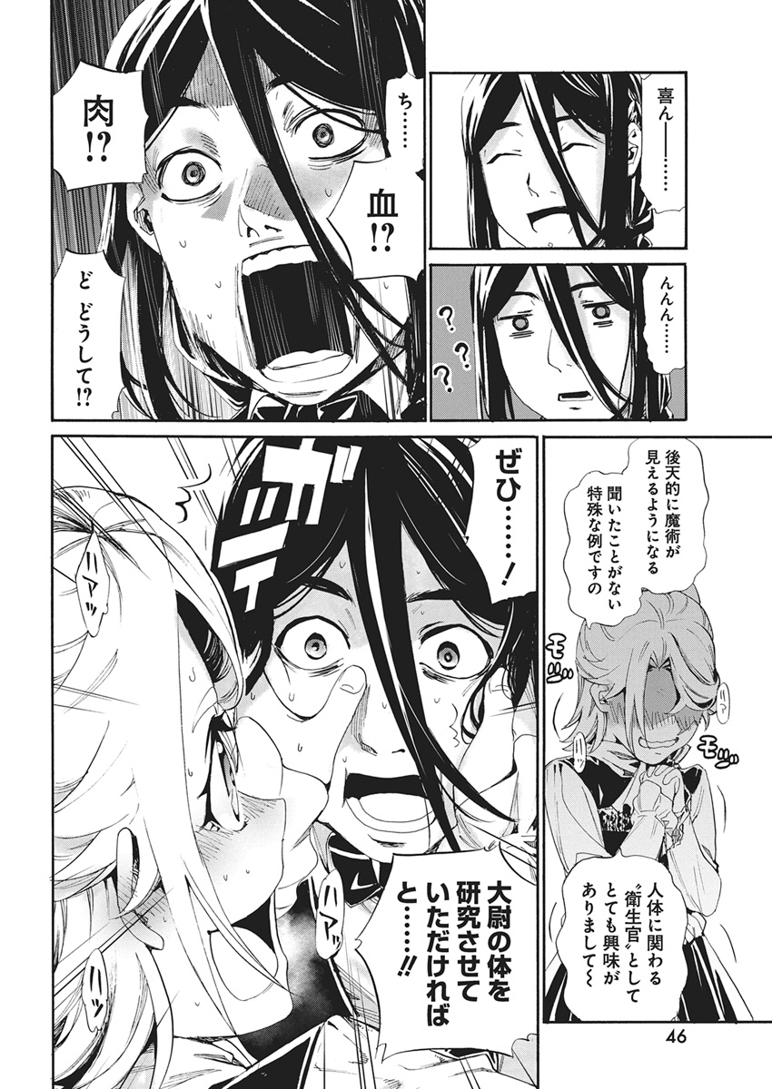 Horyo Eiyuu ~Sutegoma ni Sareta Kendo wa Tekikoku de Nariagaru~ Chapter 22 14ページ