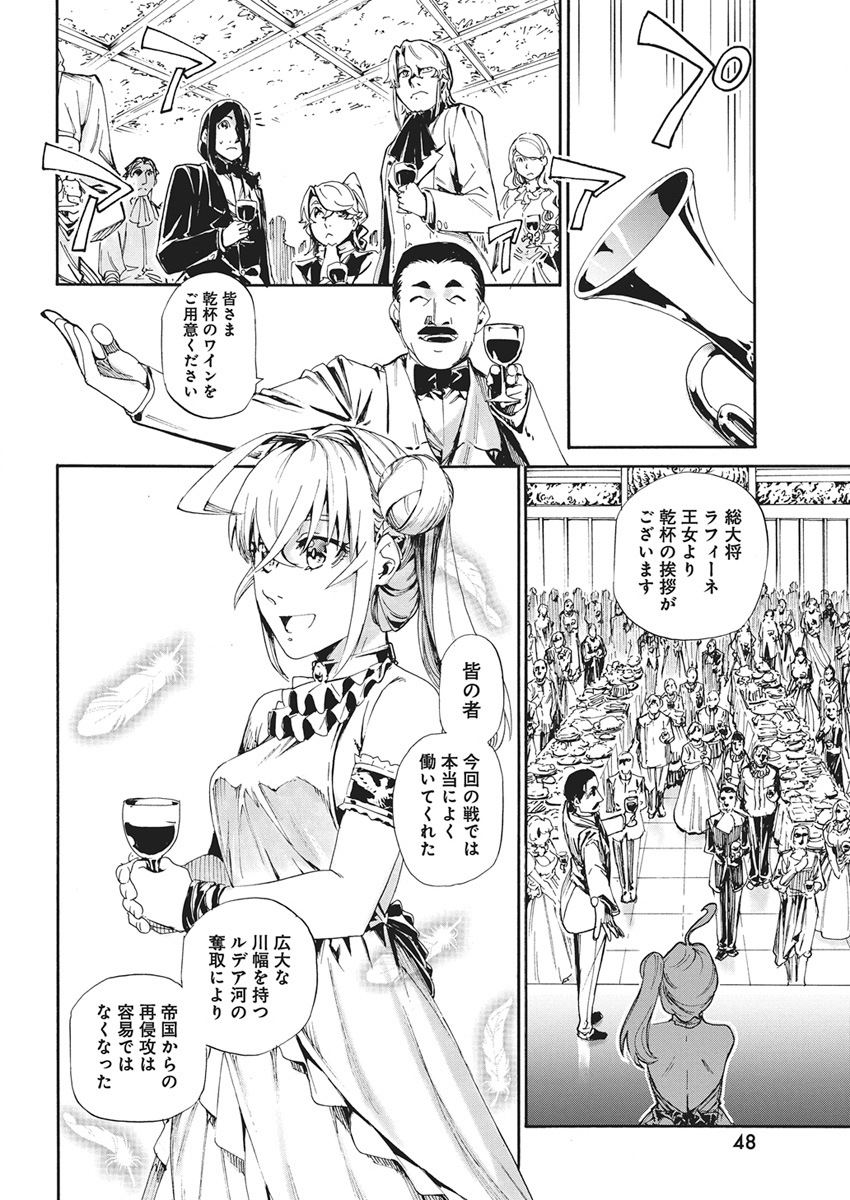 Horyo Eiyuu ~Sutegoma ni Sareta Kendo wa Tekikoku de Nariagaru~ Chapter 22 16ページ