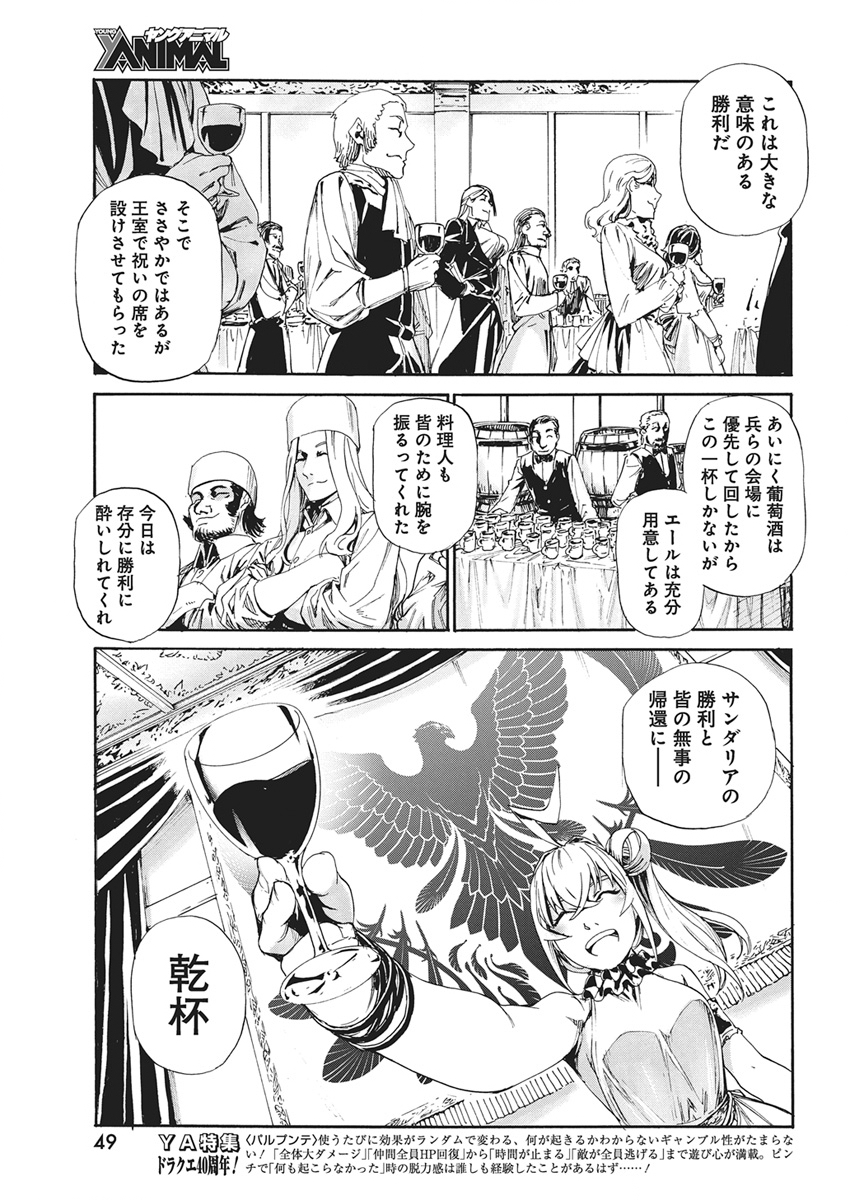 Horyo Eiyuu ~Sutegoma ni Sareta Kendo wa Tekikoku de Nariagaru~ Chapter 22 17ページ
