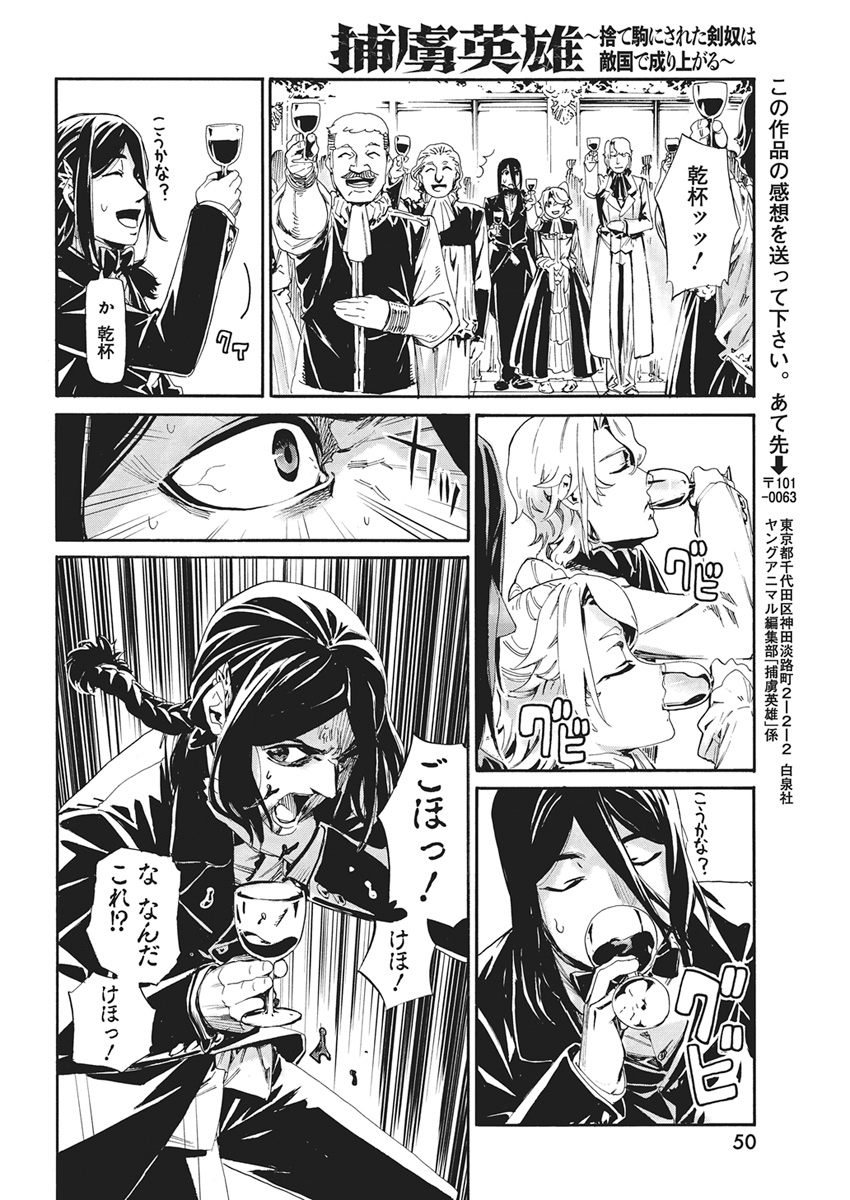 Horyo Eiyuu ~Sutegoma ni Sareta Kendo wa Tekikoku de Nariagaru~ Chapter 22 18ページ