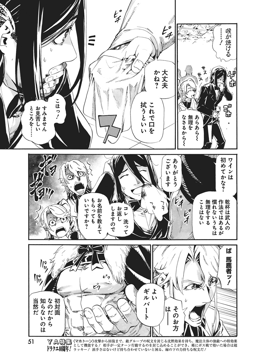 Horyo Eiyuu ~Sutegoma ni Sareta Kendo wa Tekikoku de Nariagaru~ Chapter 22 19ページ