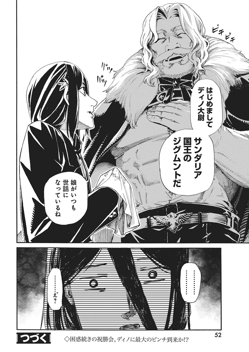 Horyo Eiyuu ~Sutegoma ni Sareta Kendo wa Tekikoku de Nariagaru~ Chapter 22 20ページ
